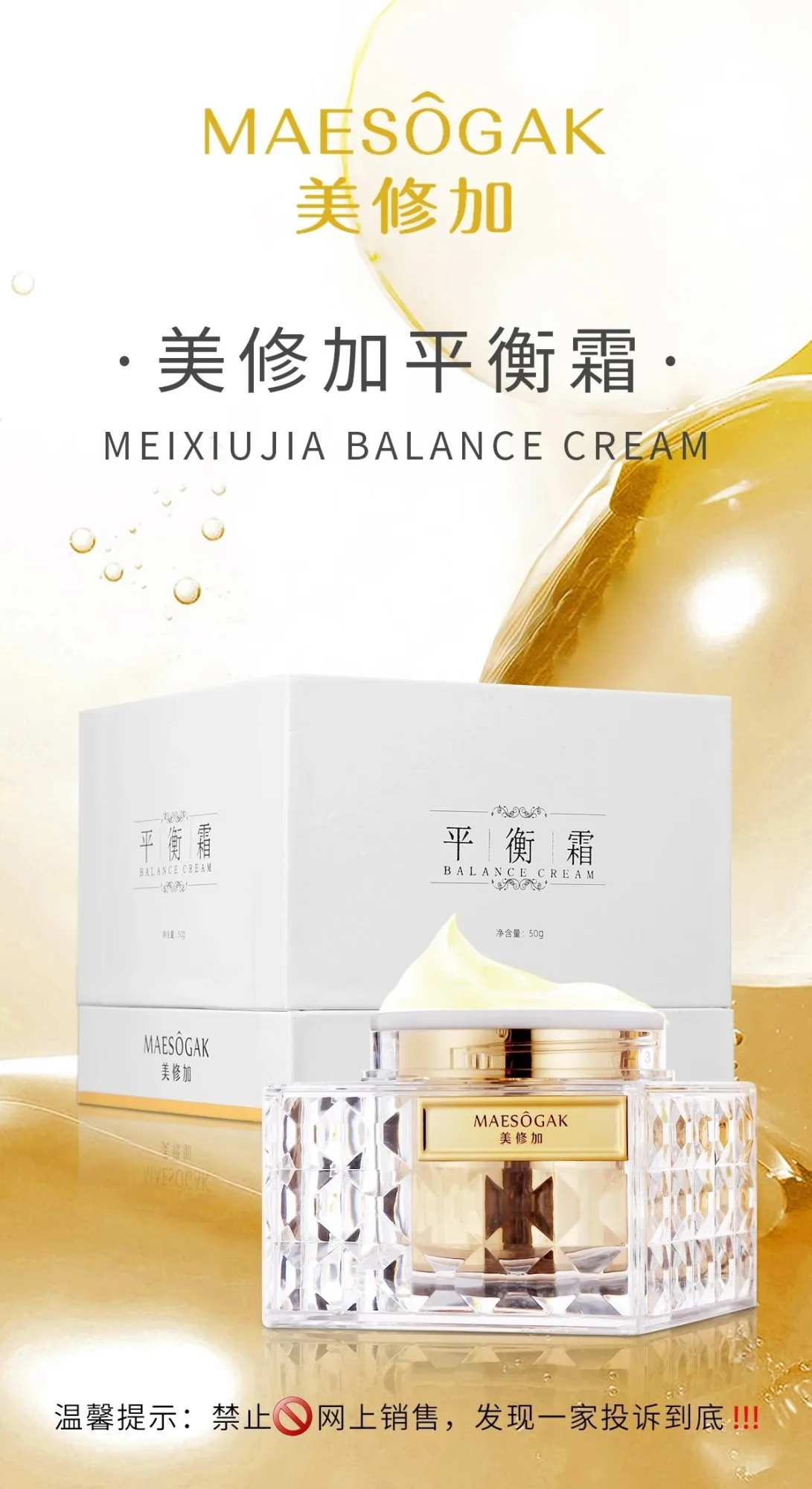 美修加荷尔蒙霜平衡霜 图片 9