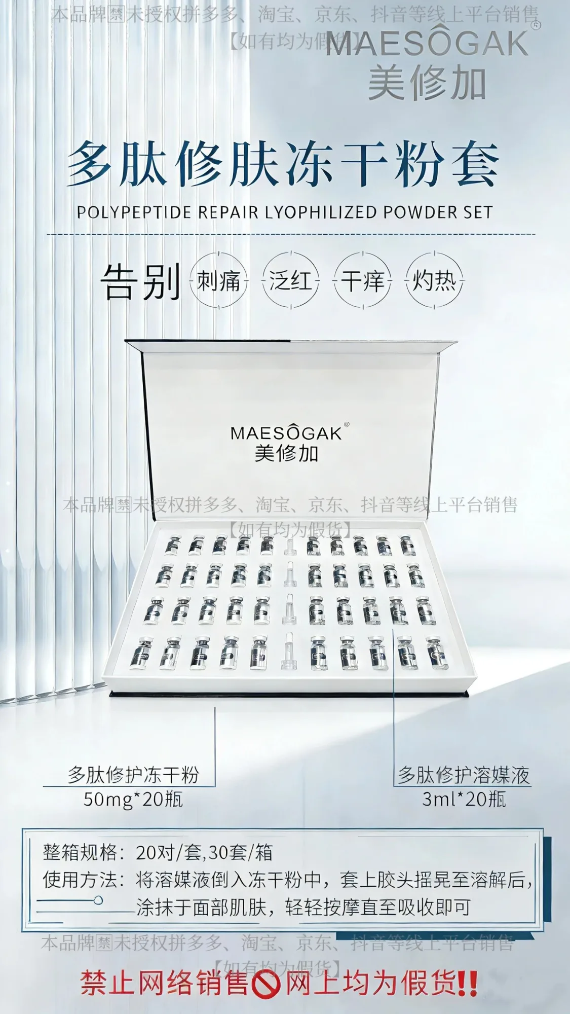 美修加多肽修肤冻干粉 图片 3