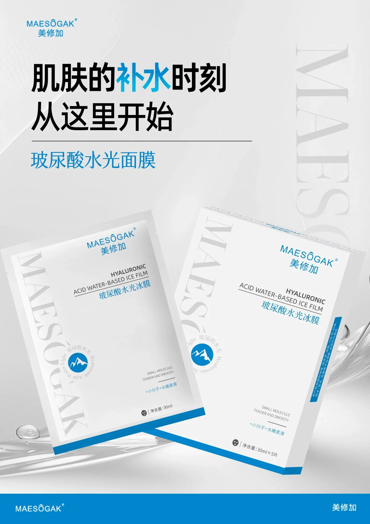 美修加玻尿酸水光冰膜面膜（镇静收毛孔） 图片 3