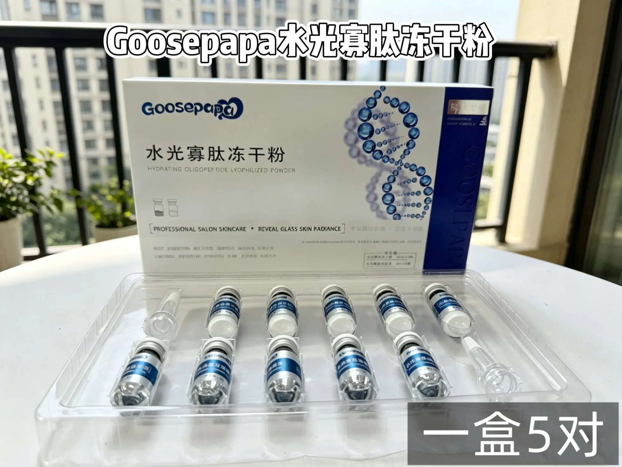 Goosepapa水光寡肽冻干粉(补水，修护) 图片 7
