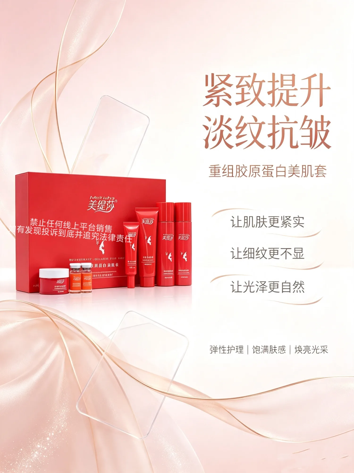 美缇莎重组胶原蛋白美肌套盒，家居护肤套盒 图片 14