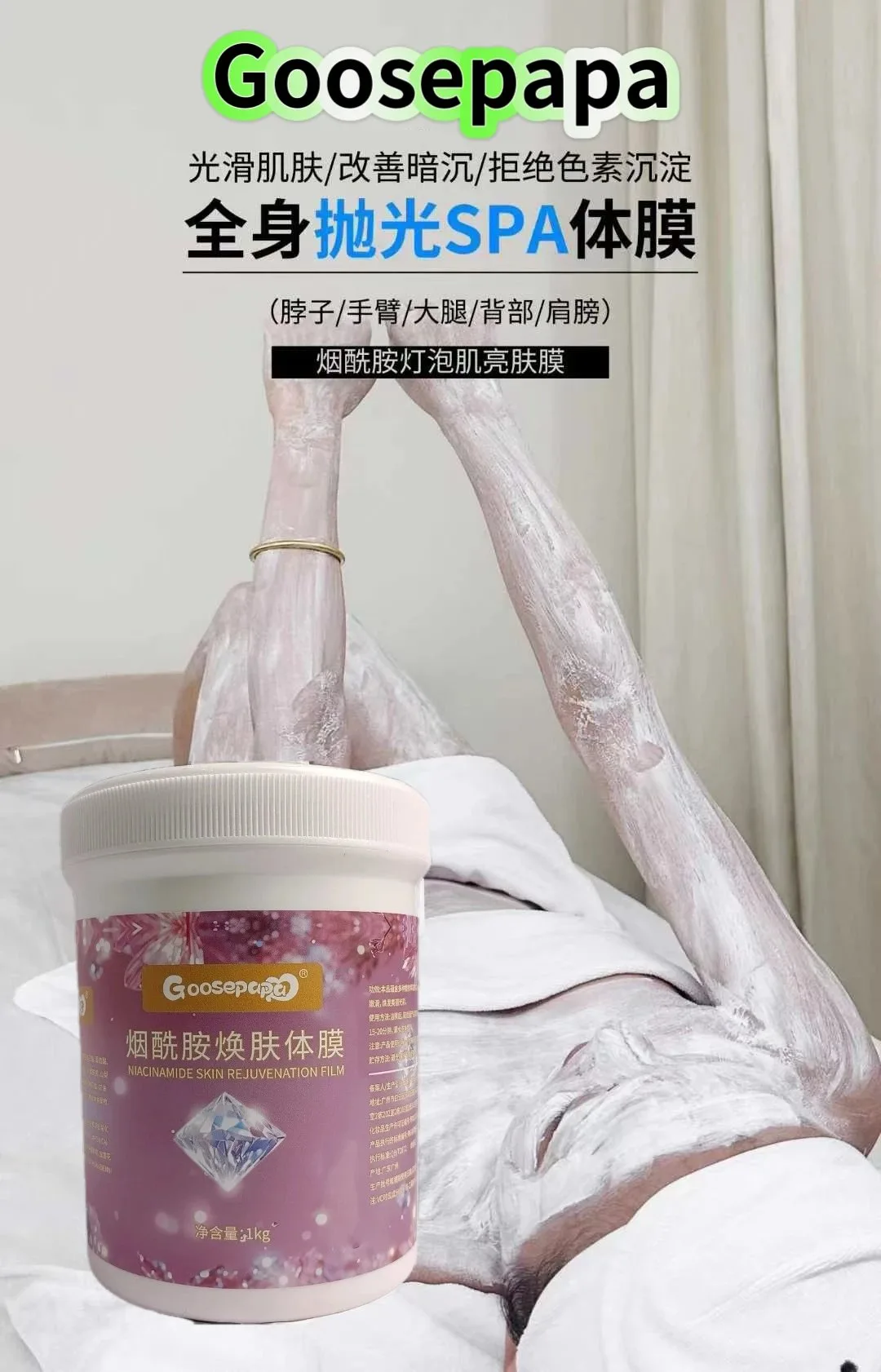 Goosepapa烟酰胺焕肤体膜 图片 5