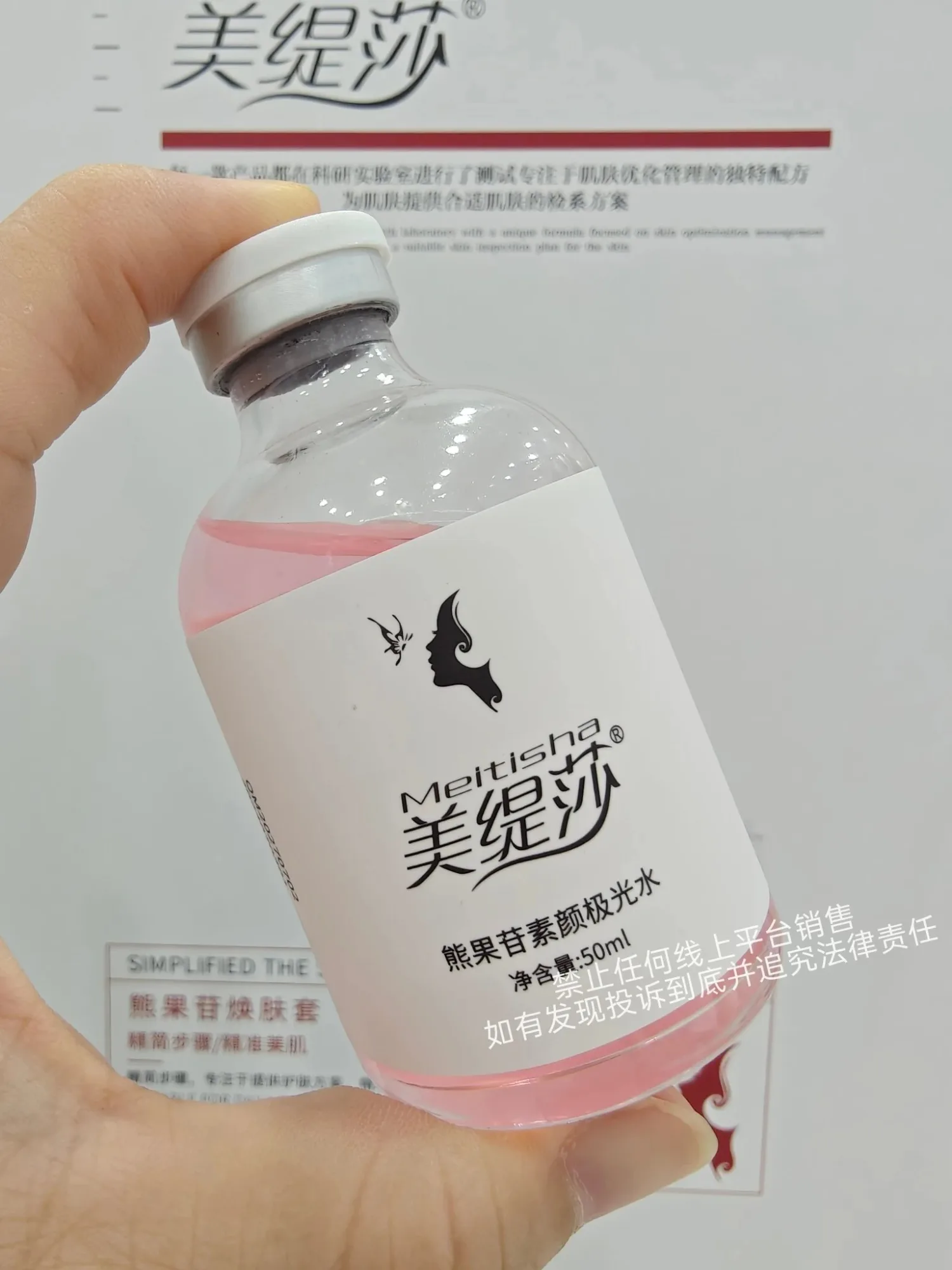 美缇莎熊果苷焕肤套(肌肤小吊瓶) 图片 11