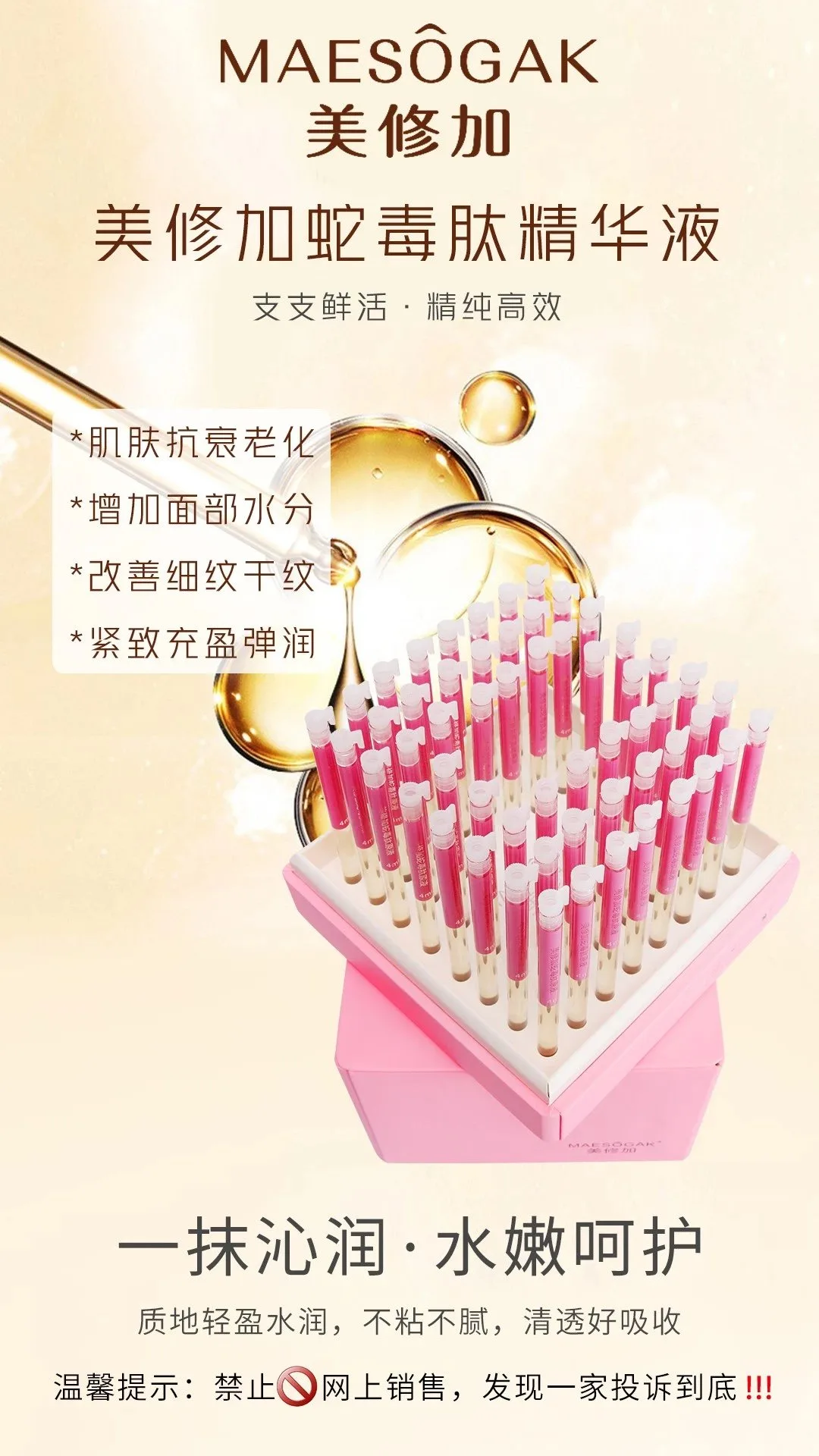 美修加蛇毒肽精华液，无针水光套盒，淡化细纹 图片 7