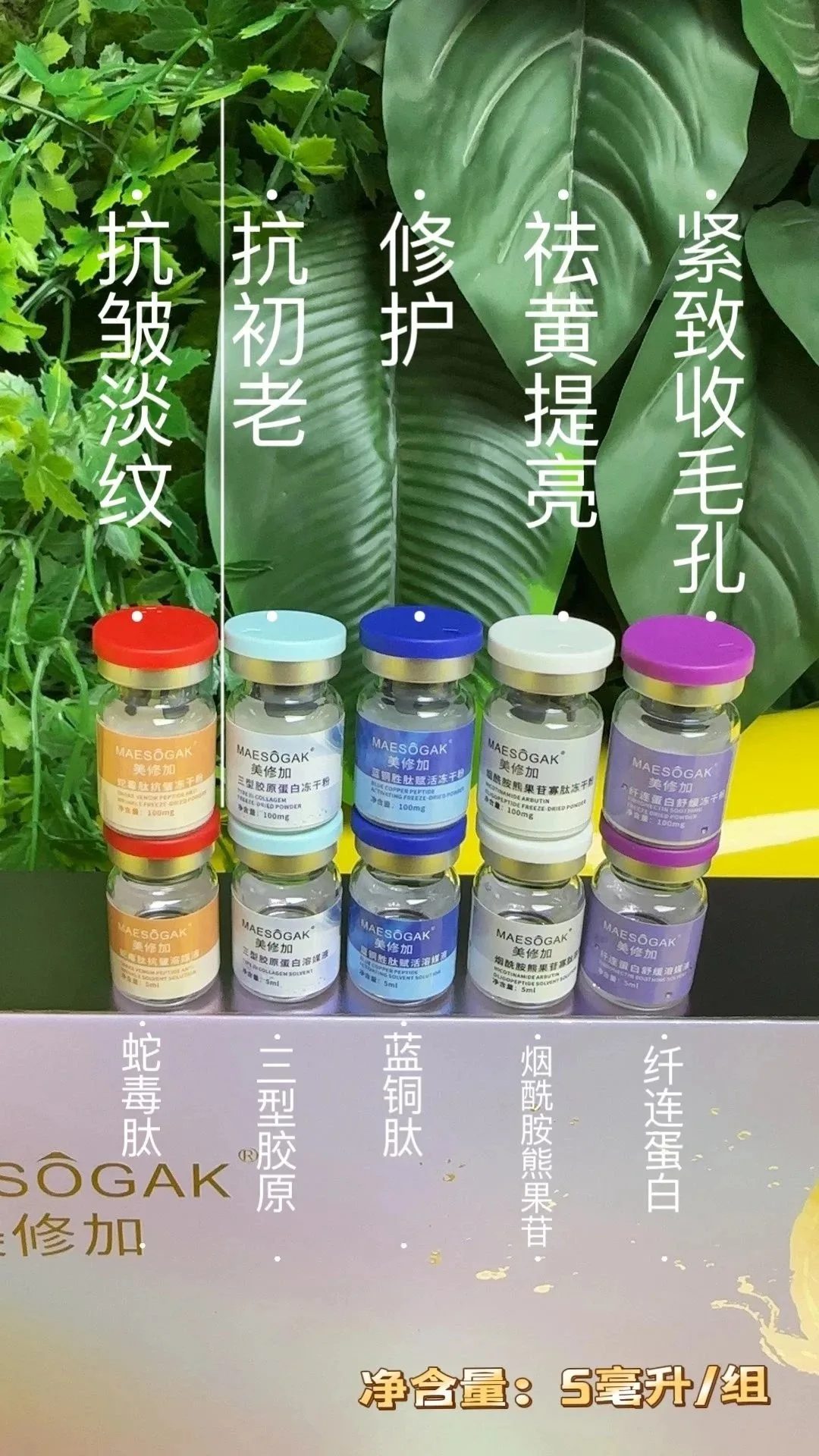 美修加五彩多效修肤冻干粉组合 图片 7