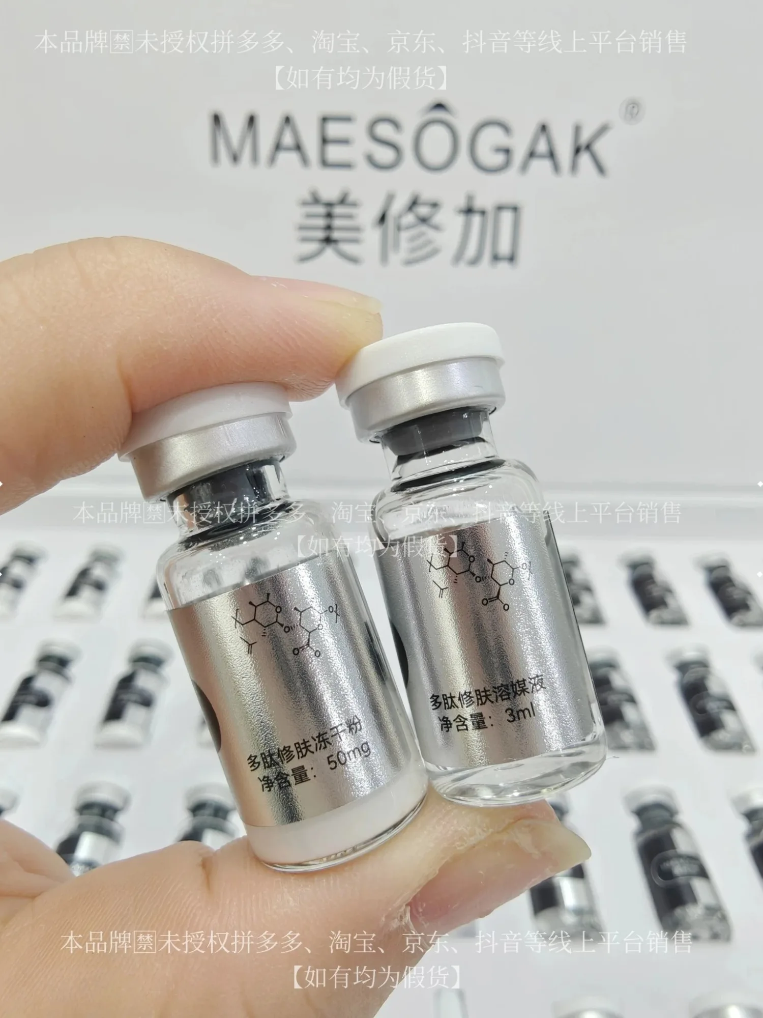 美修加多肽修肤冻干粉 图片 6