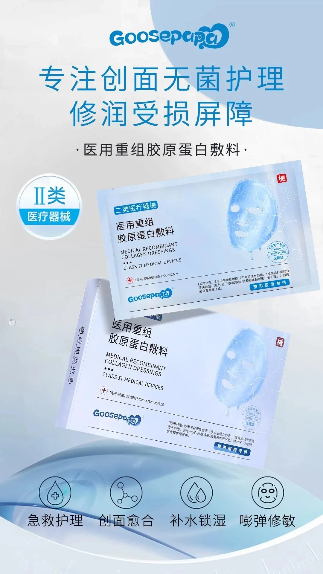 Goosepapa重组胶原蛋白敷料 图片 4