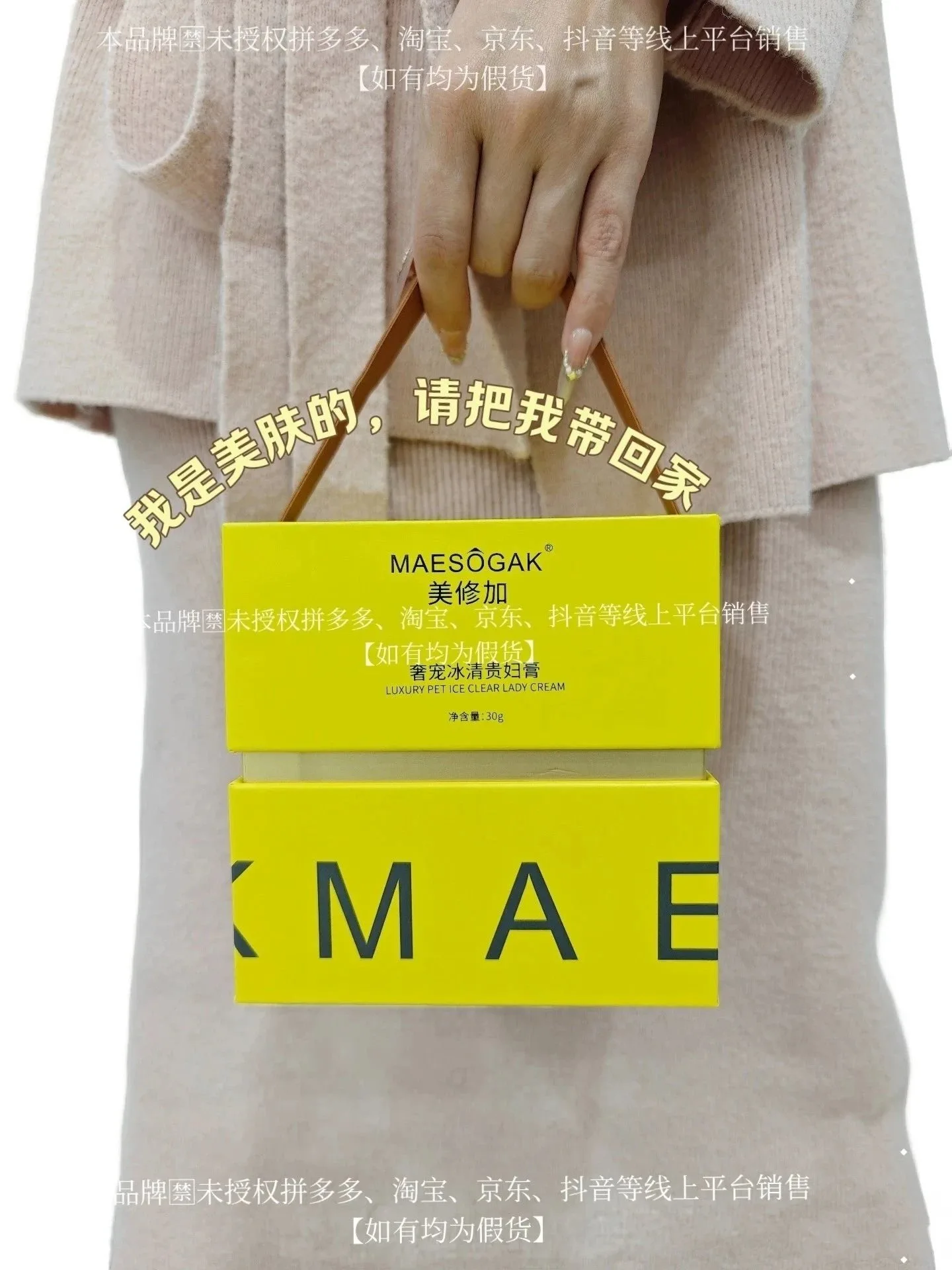 美修加奢宠冰清贵妇膏（美白，养肤） 图片 8