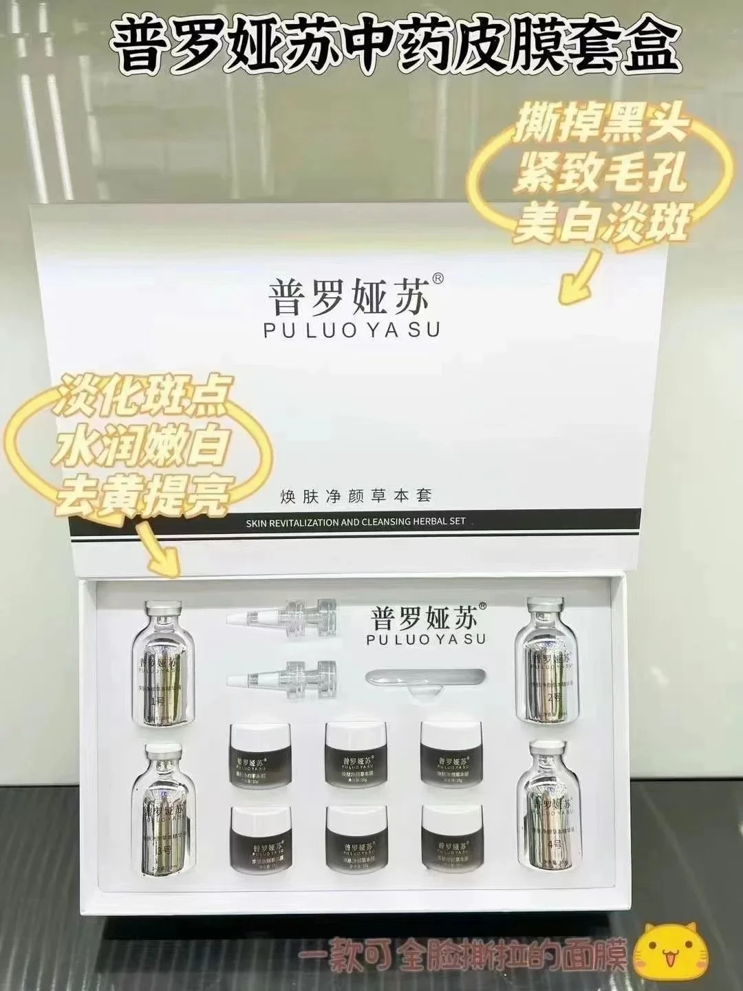 普罗娅苏焕肤净颜草本套，6次装 图片 4