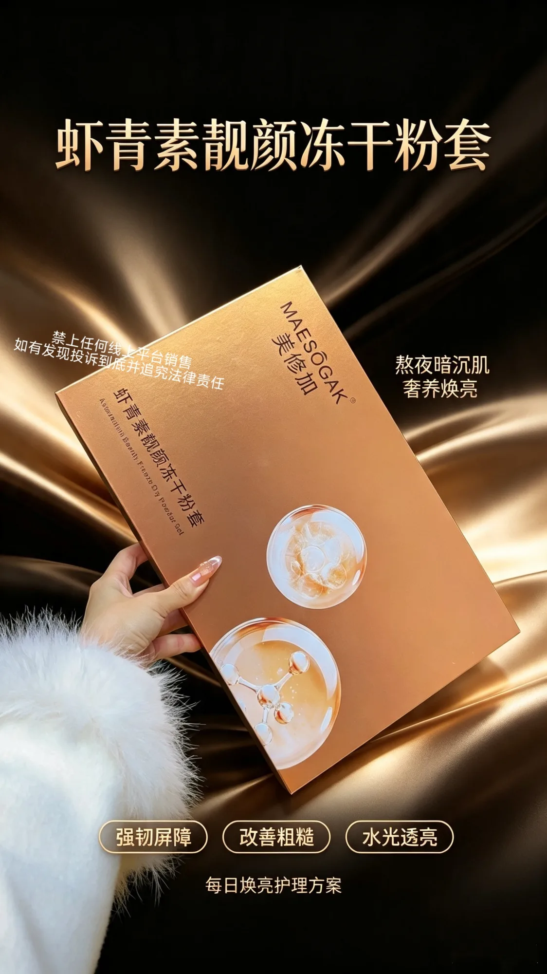 美修加虾青素靓颜冻干粉套，4万活性 图片 5