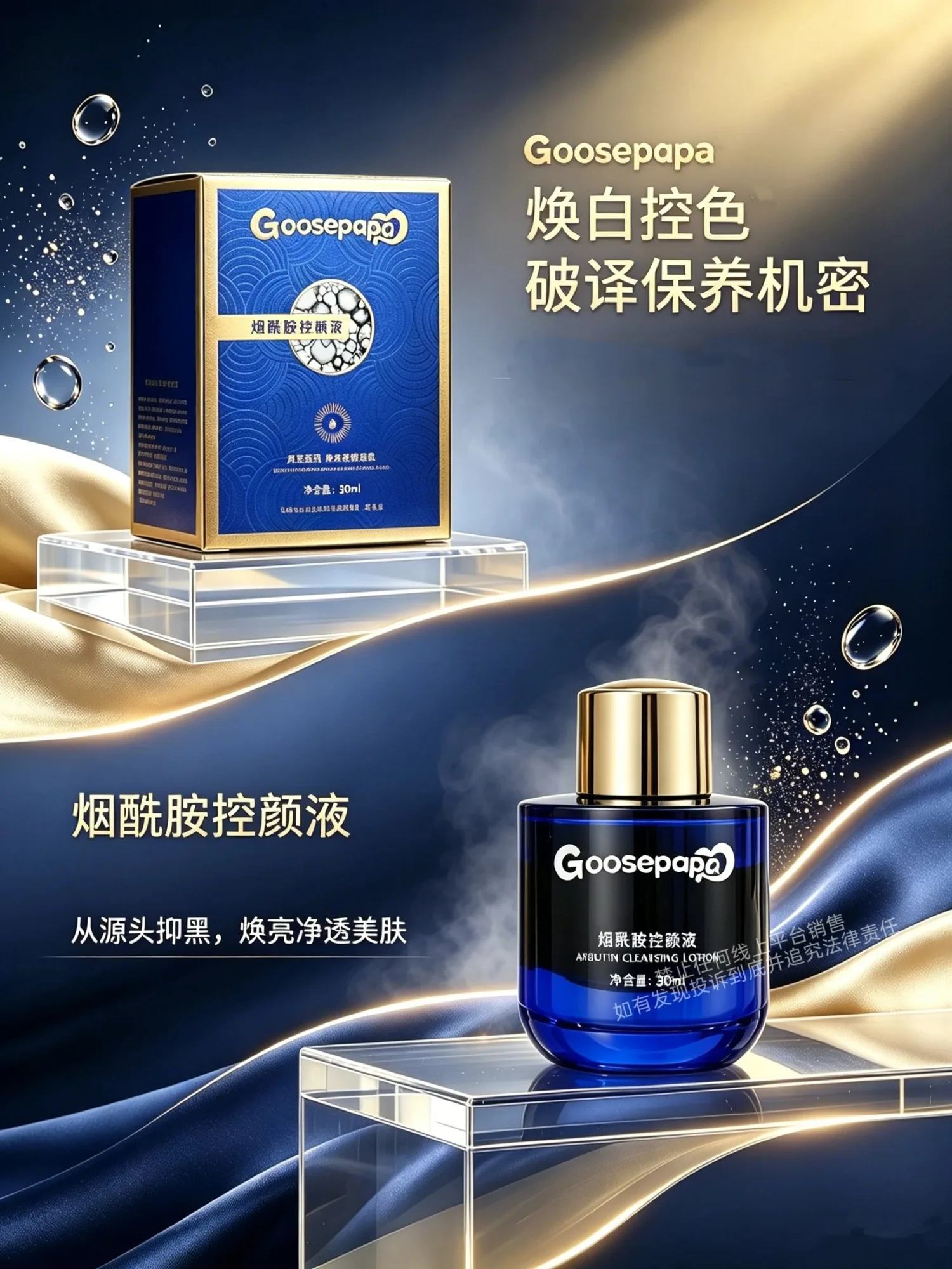 Goosepapa祛斑四件套 图片 4