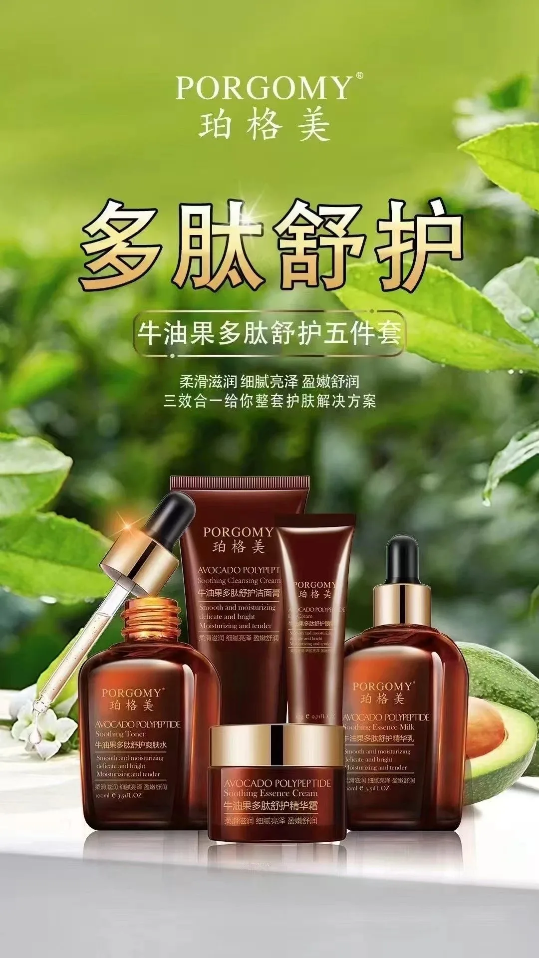 品牌：珀格美牛油果多肽舒护五件套，牛油果多肽舒护洁面膏100g 牛油果多肽舒护爽肤水100ml 牛油果多肽舒护眼霜20g 牛油果多肽舒护精华乳100ml 牛油果多肽舒护精华霜50g ​ 图片 5