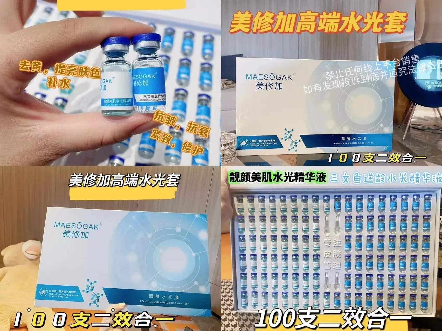 美修加靓肤水光套 图片 10