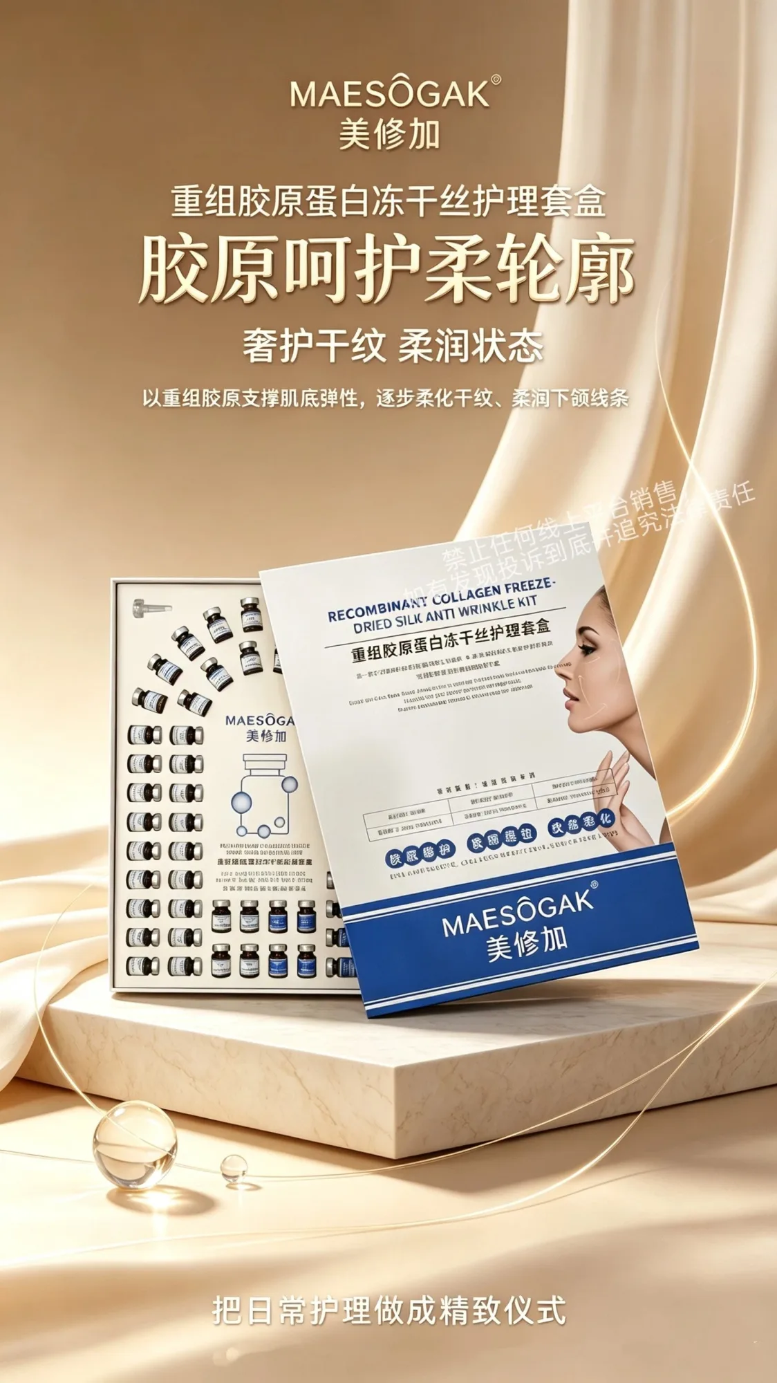 美修加重组胶原蛋白冻干丝抗皱套（送胶原炮仪器） 图片 10