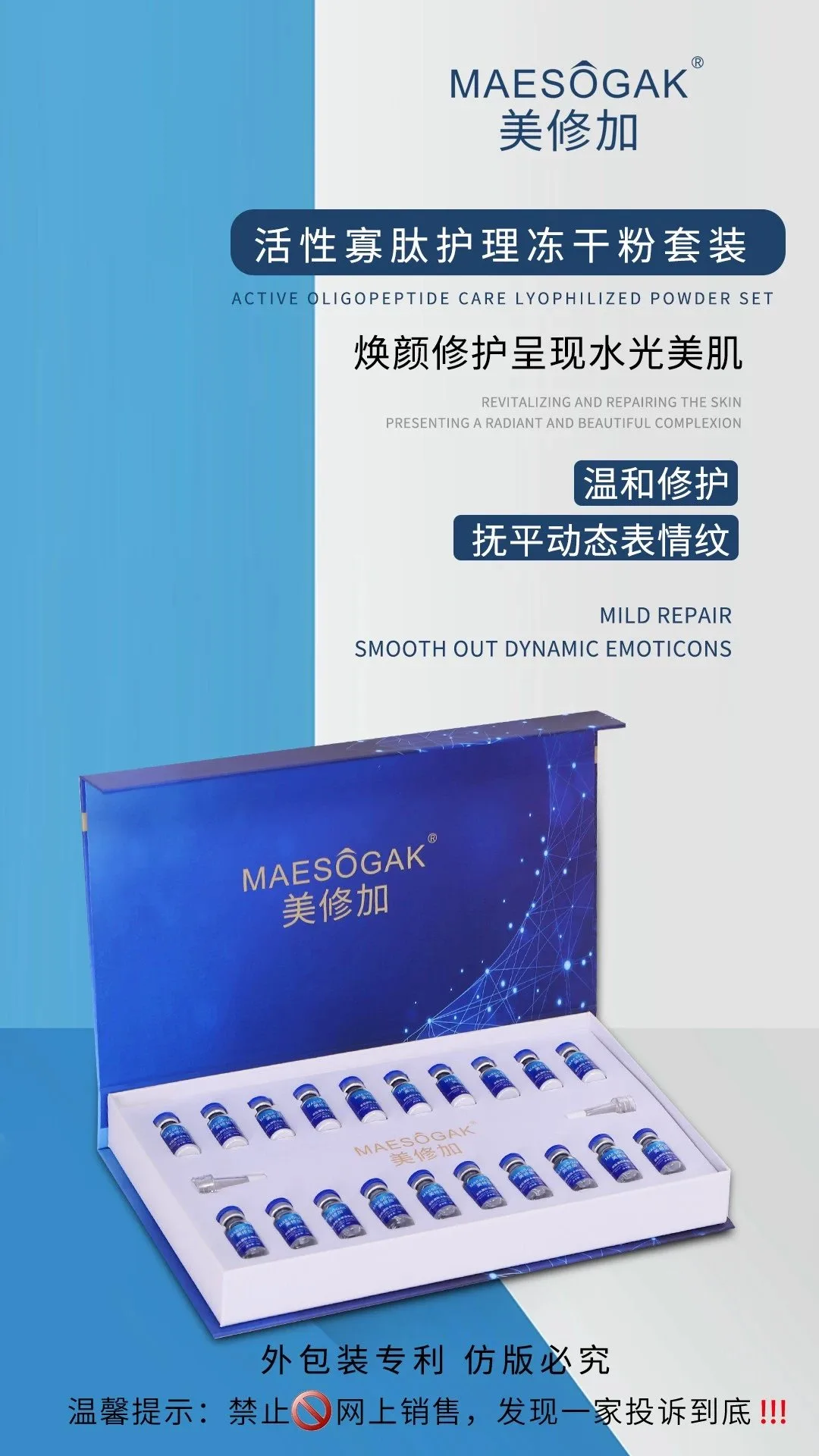 美修加活性寡肽护理冻干粉套装 图片 8