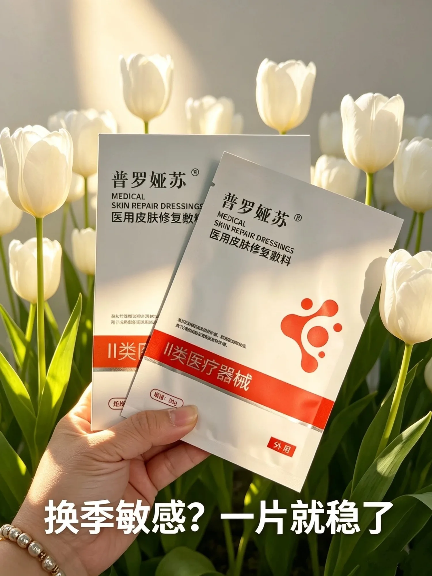 普罗娅苏二类修护补水面膜 图片 7