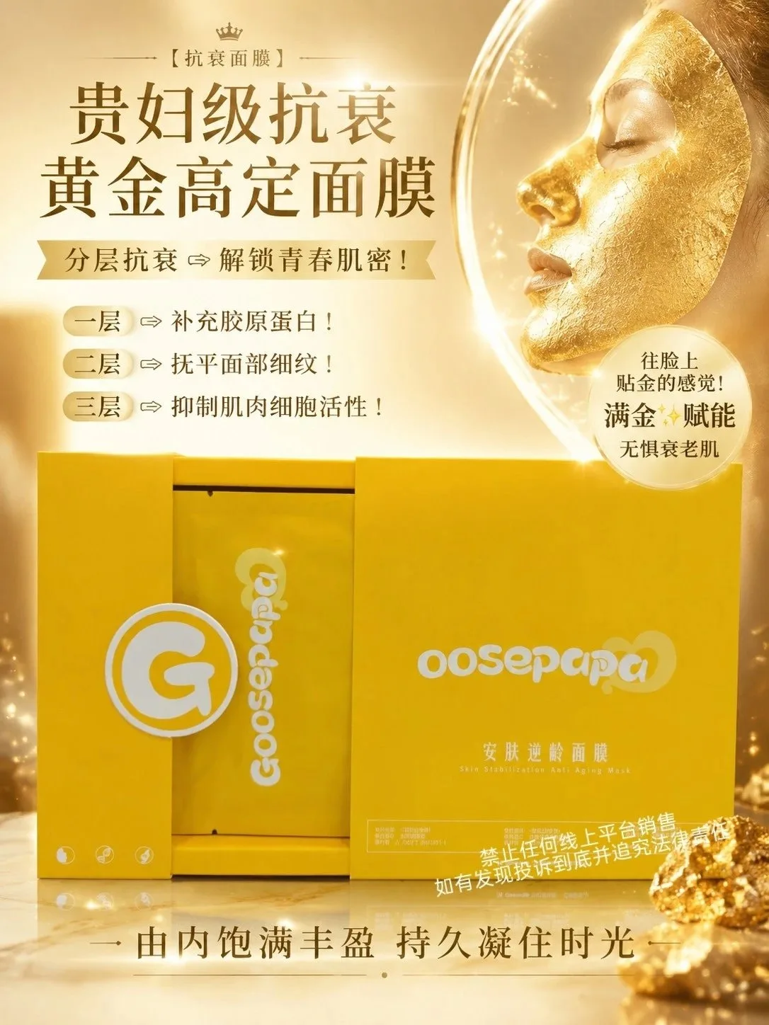 Goosepapa安肤逆龄面膜(抗衰淡纹) 图片 3