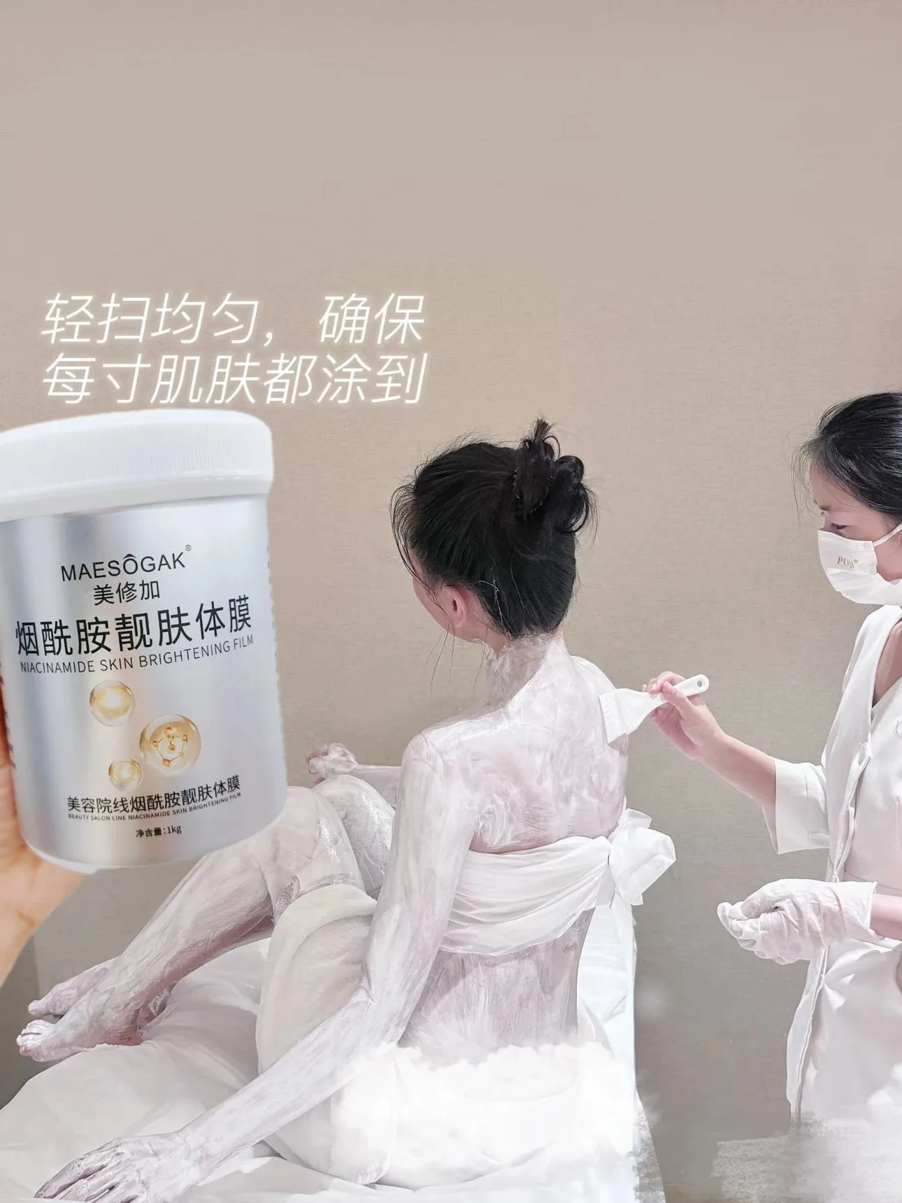 美修加烟酰胺靓肤体膜 图片 10