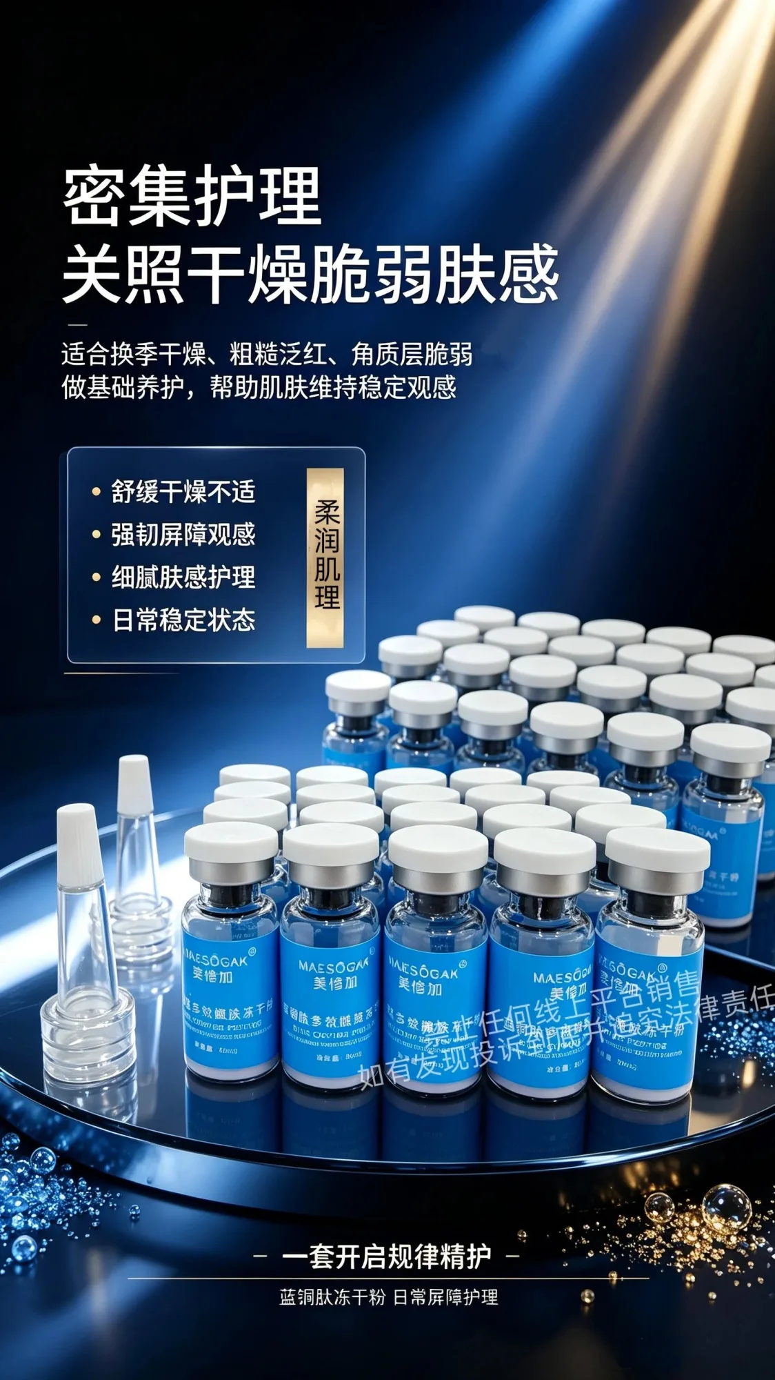 美修加蓝铜肽多效嫩肤冻干粉 图片 7