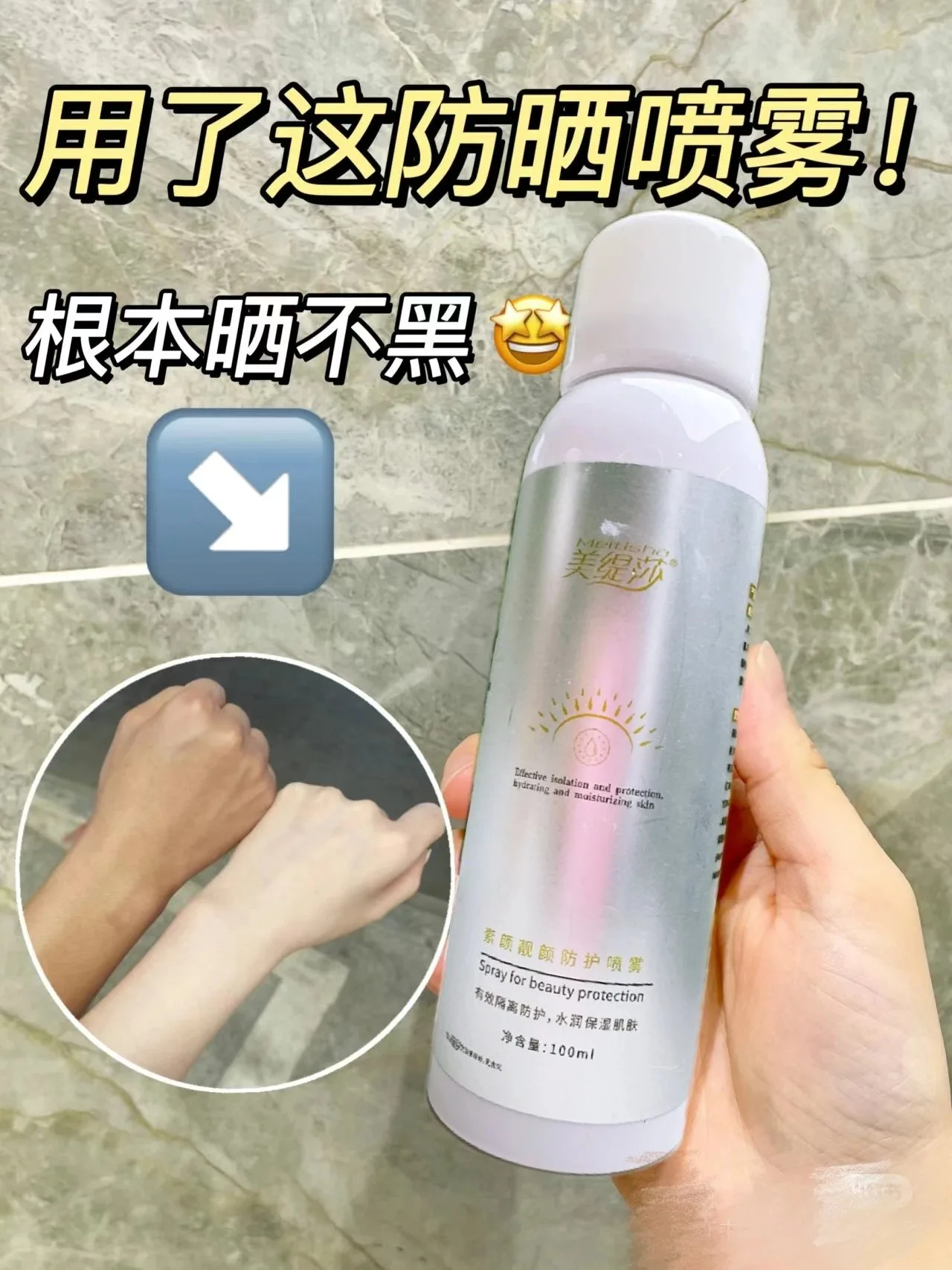 美缇莎素颜靓颜防护喷雾，防晒喷雾 图片 1