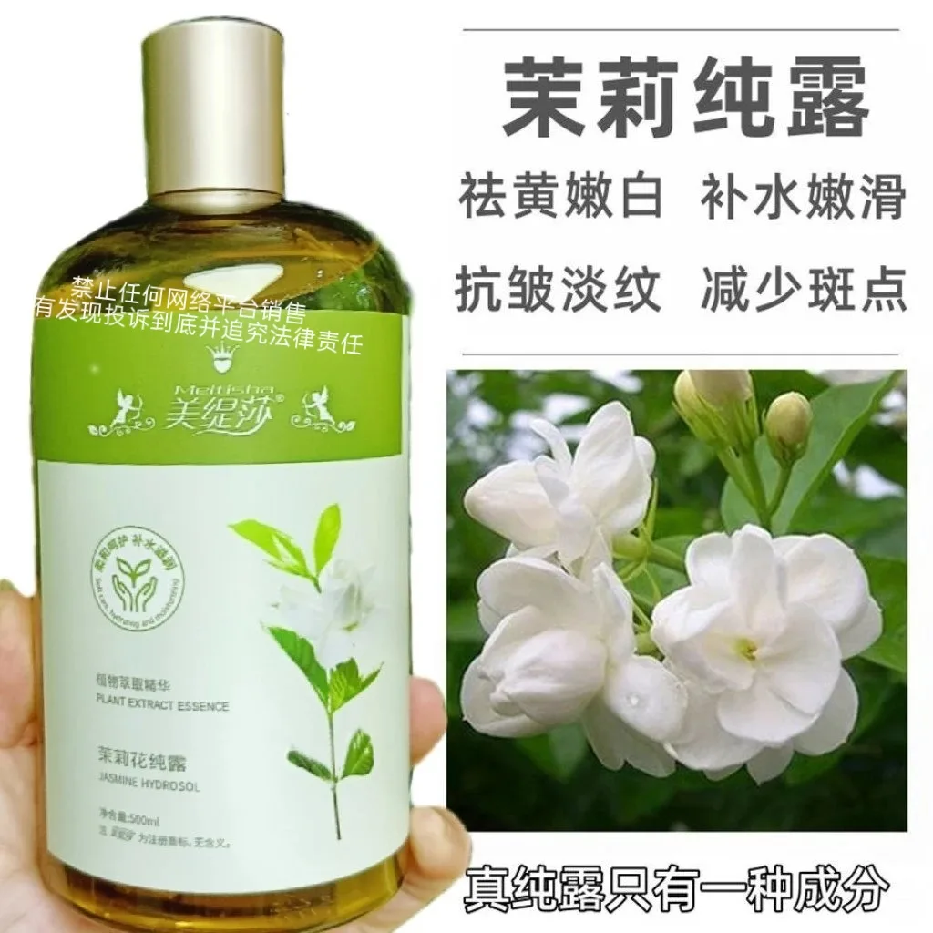 美缇莎茉莉花纯露 图片 9