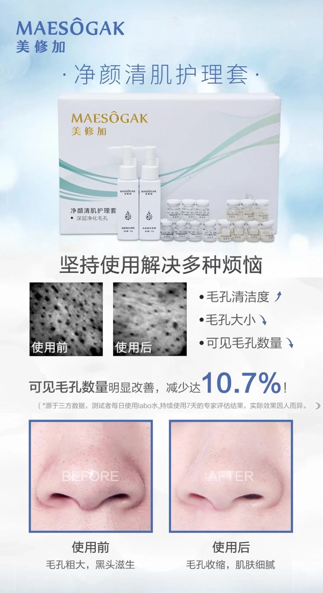 美修加清颜清肌护理套 图片 14