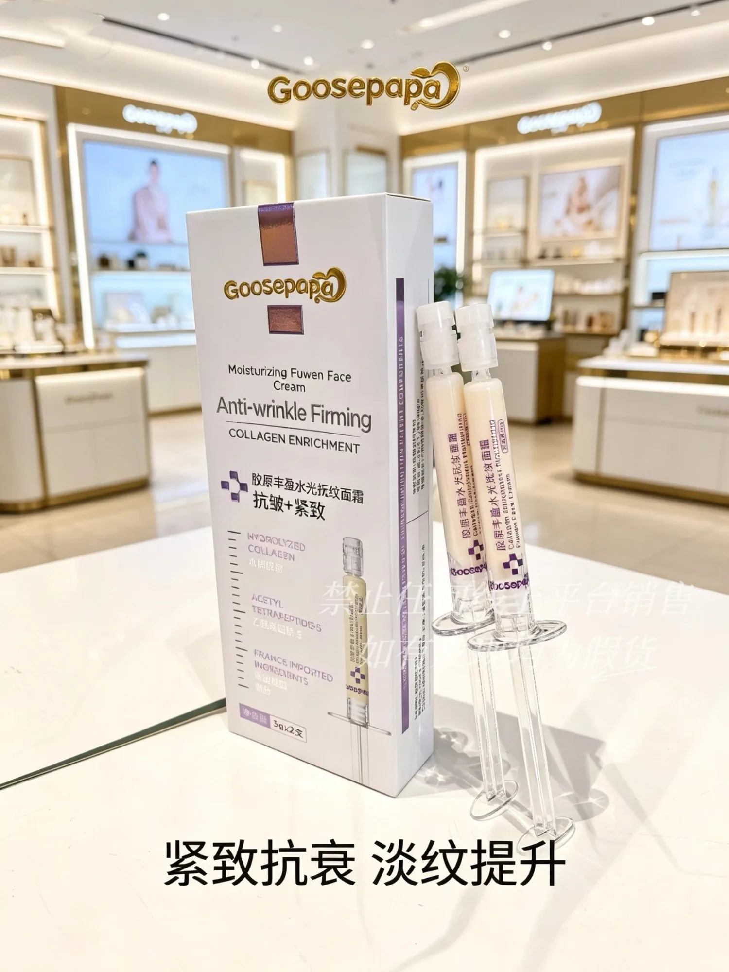Goosepapa胶原丰盈水光抚纹面霜(K皱+紧致) 图片 7
