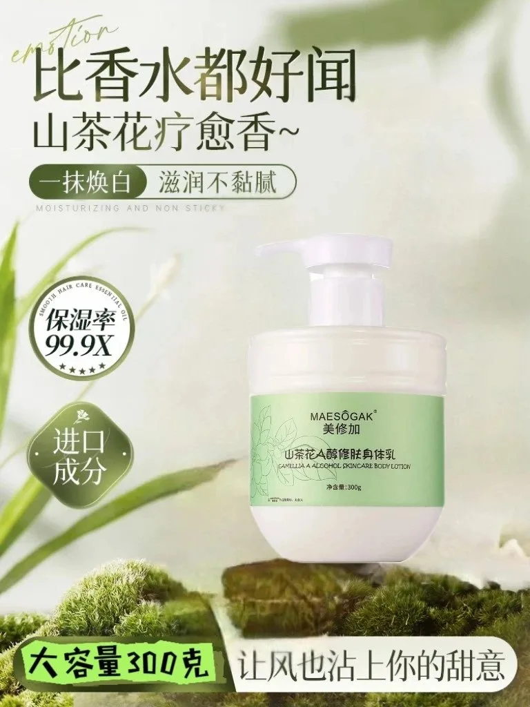 美修加山茶花A醇修肤身体乳 图片 1