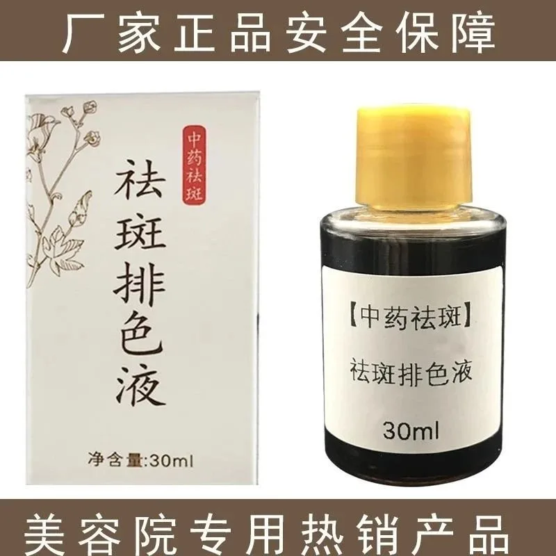 排色液，保养液，祛斑液 图片 4