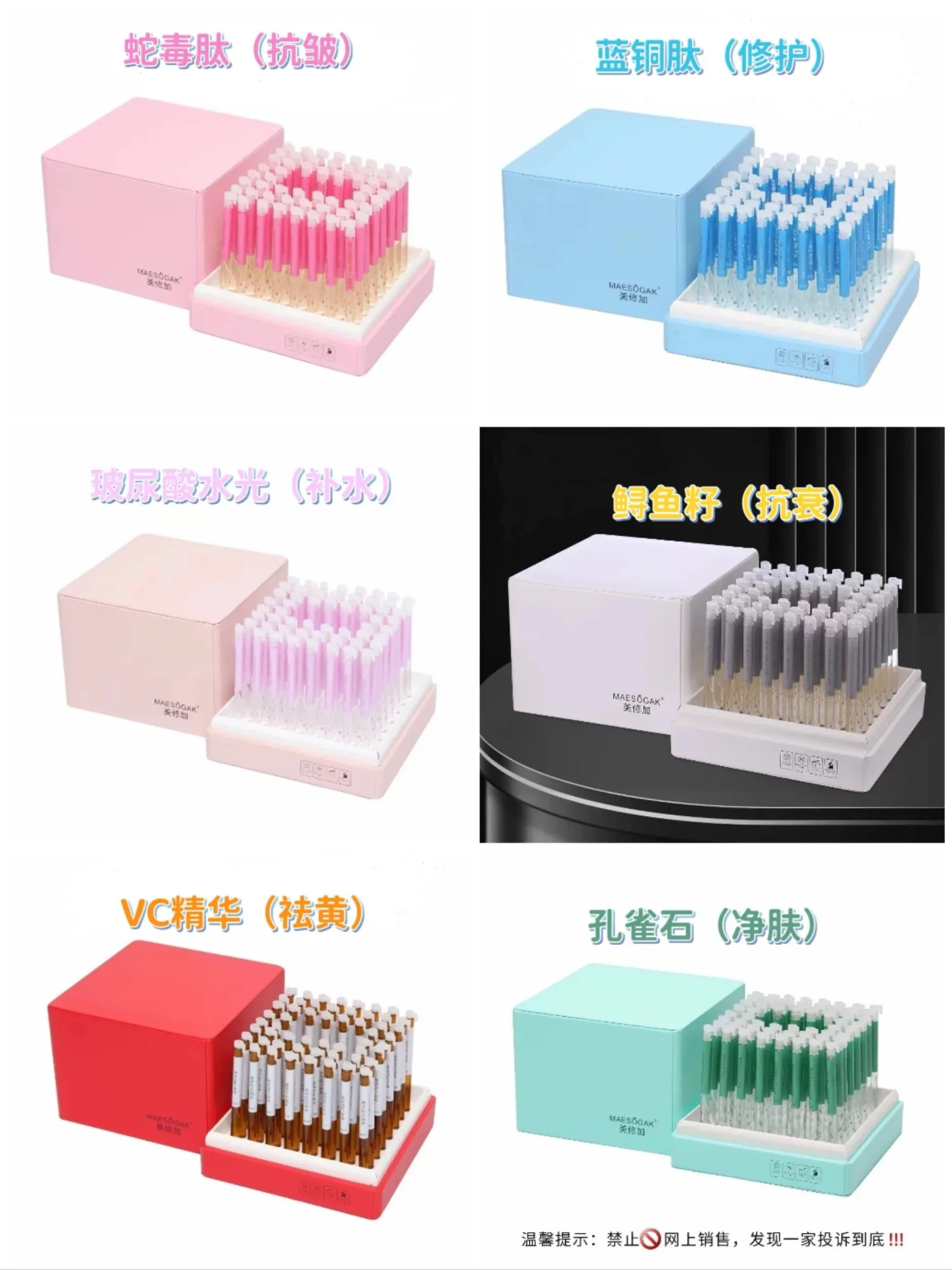 美修加-无针水光精华液，六款功效，高端全皮套盒 图片 1