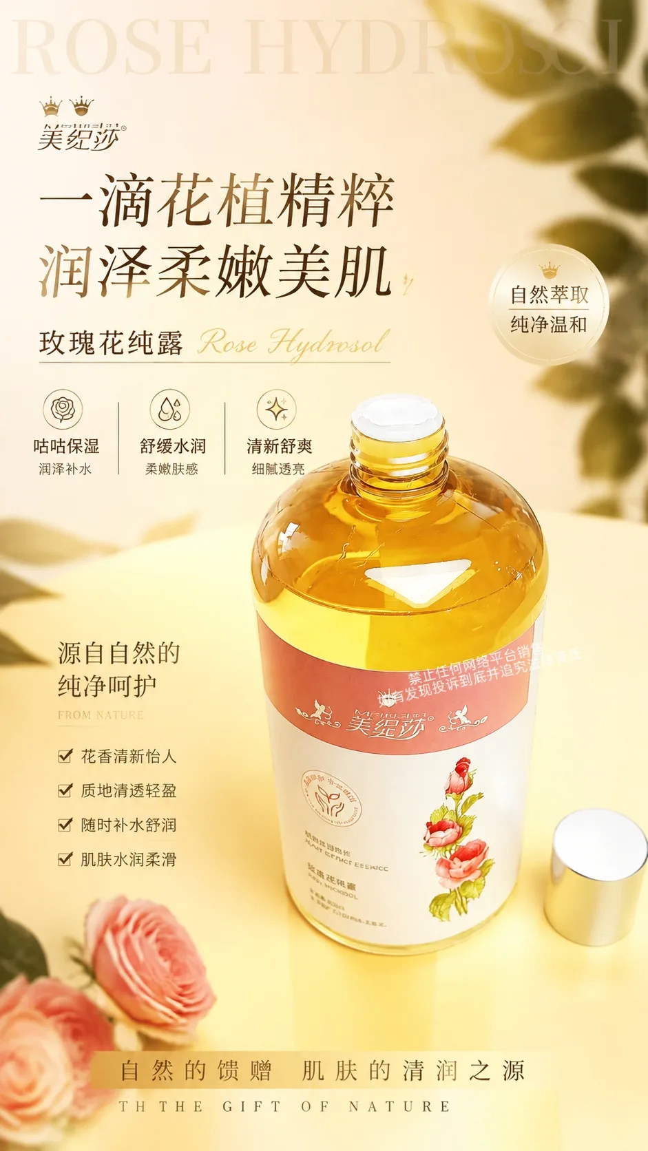美缇莎玫瑰纯露 图片 5