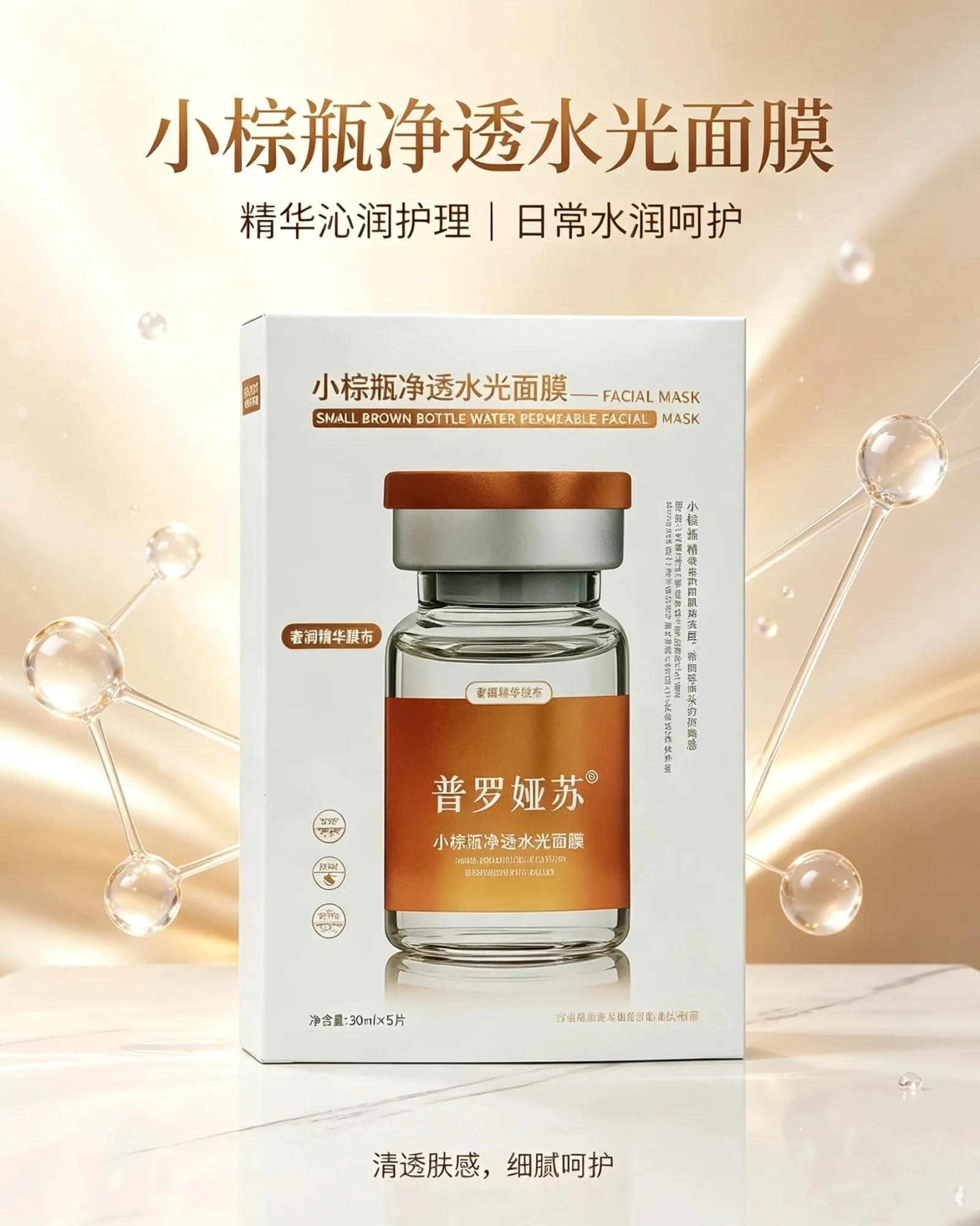 普罗娅苏小棕瓶水光面膜 图片 3