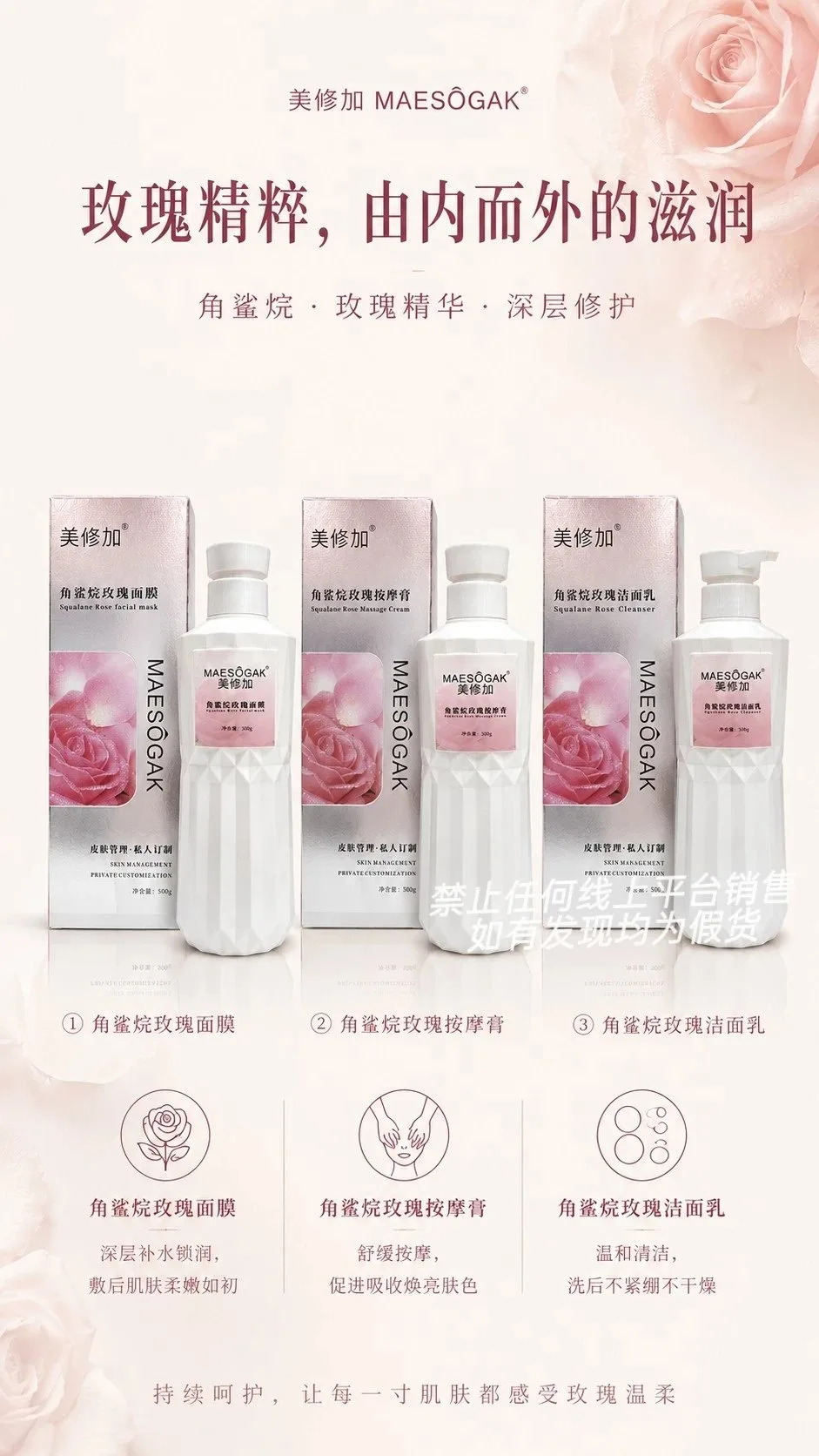 美修加角鲨烷玫瑰系列7款功效 图片 3