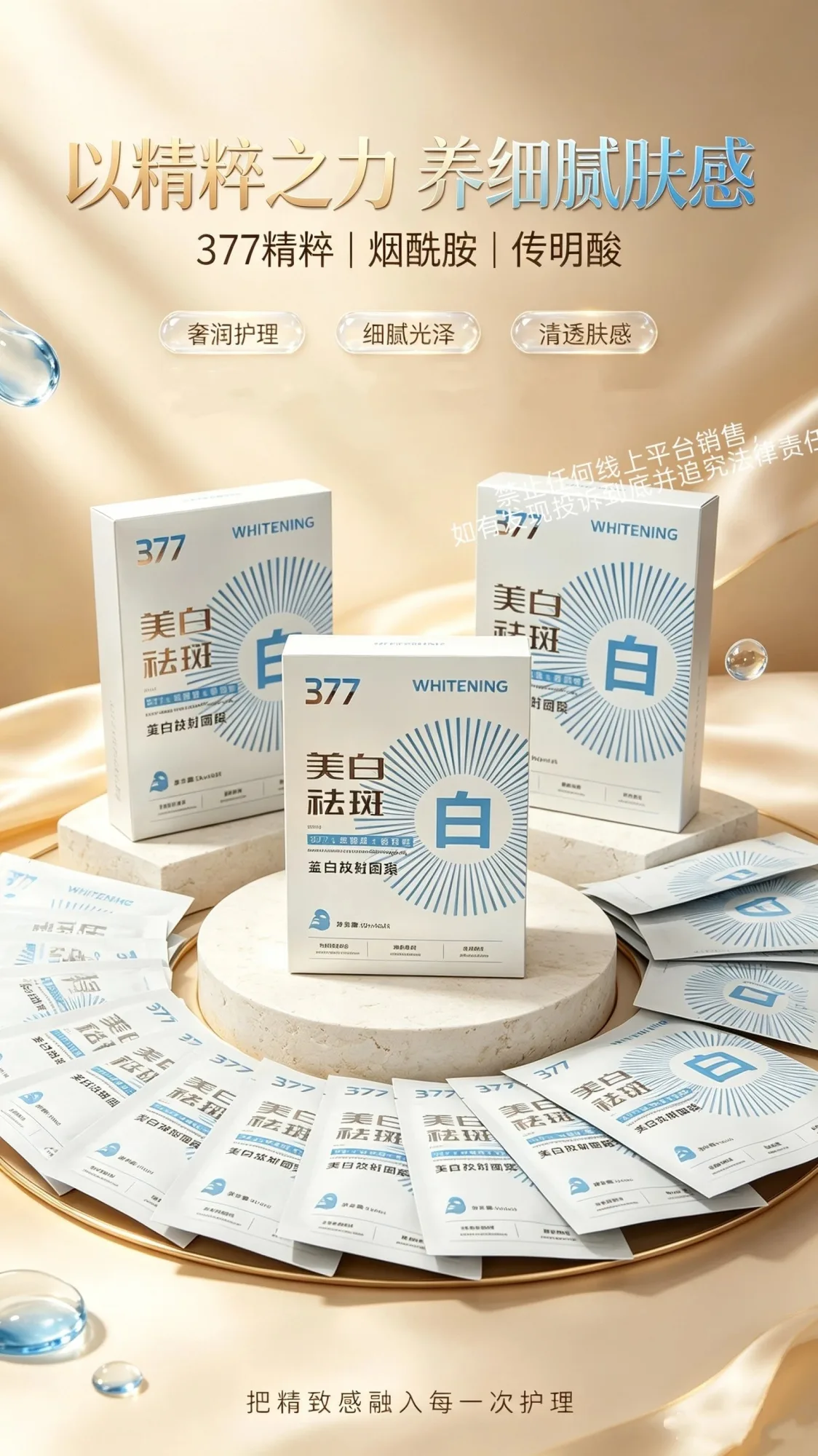 国妆特字号377面膜 图片 6