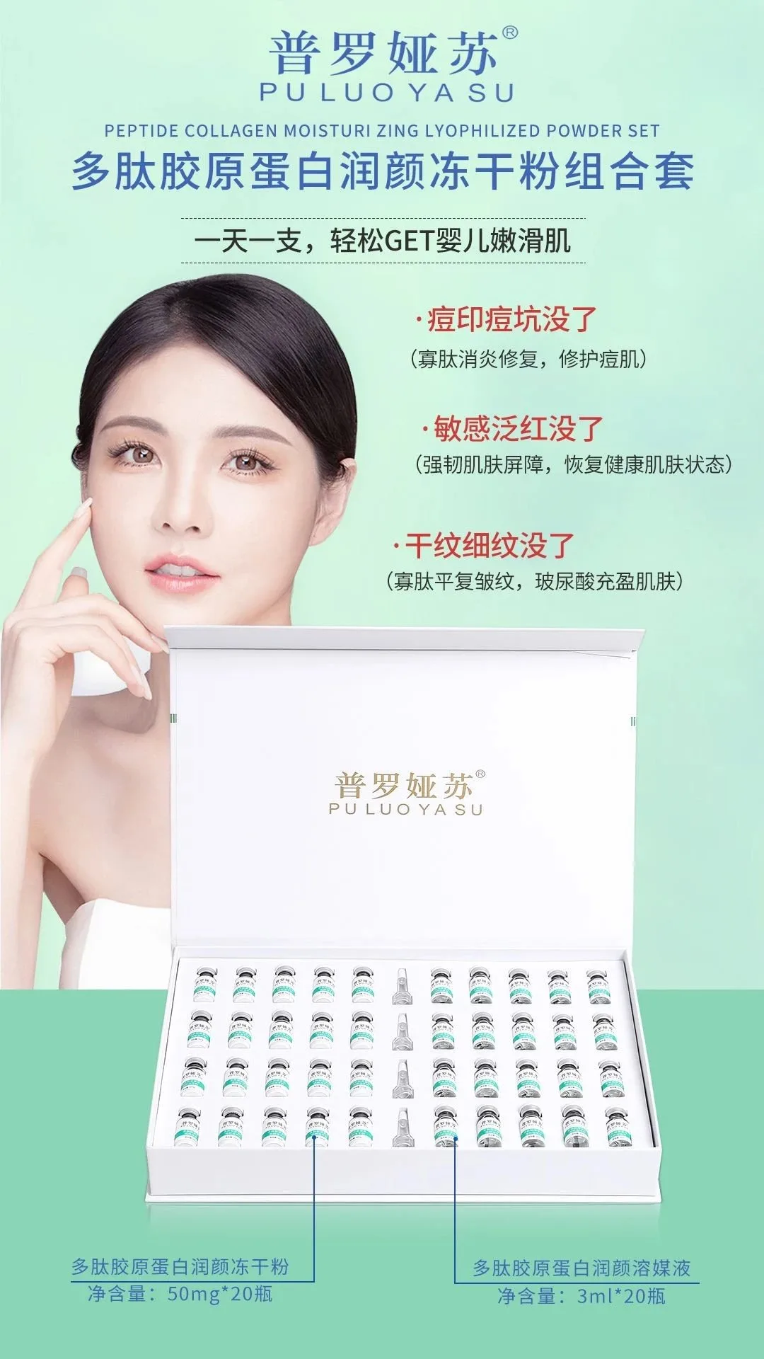 普罗娅苏多肽胶原蛋白润颜冻干粉组合套 图片 3