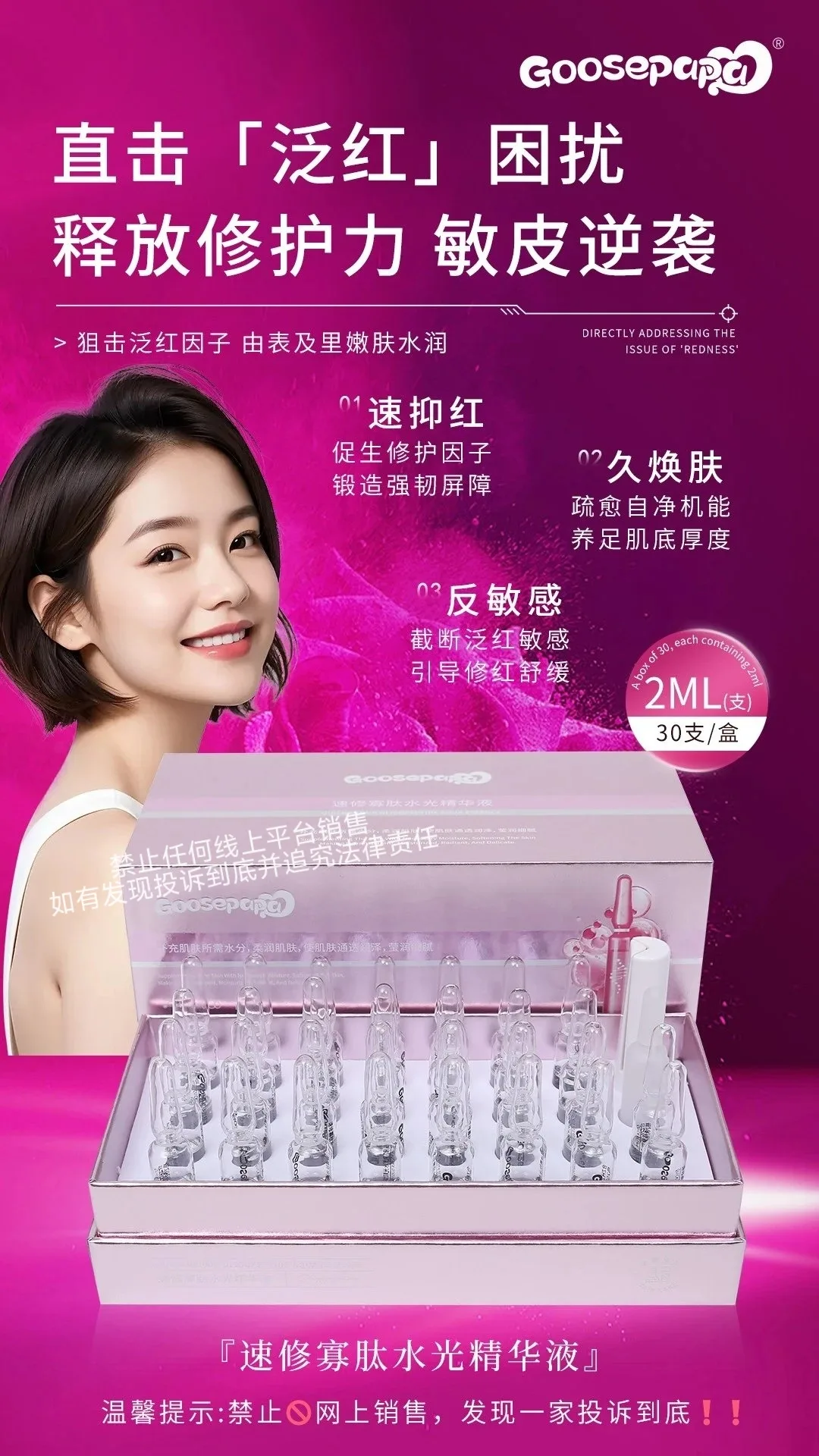 ✨ Goosepapa速修寡肽水光精华液 图片 9