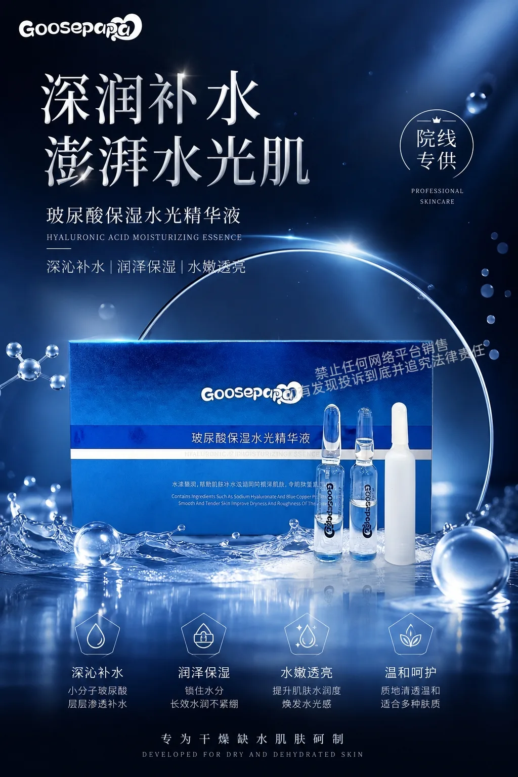 Goosepapa玻尿酸保湿水光精华(深层补水) 图片 5
