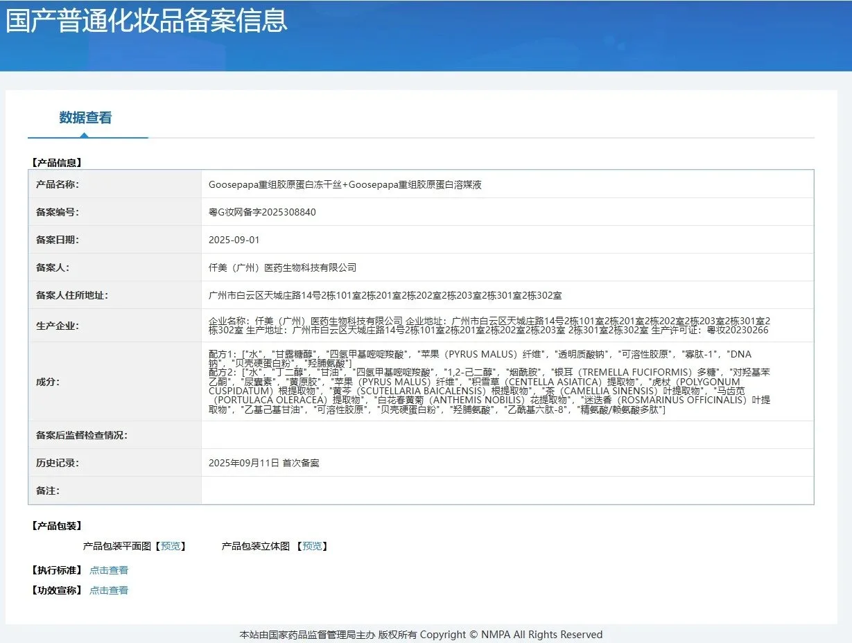 古丝帕帕重组胶原蛋白冻干丝抗皱套盒（送仪器） 图片 9