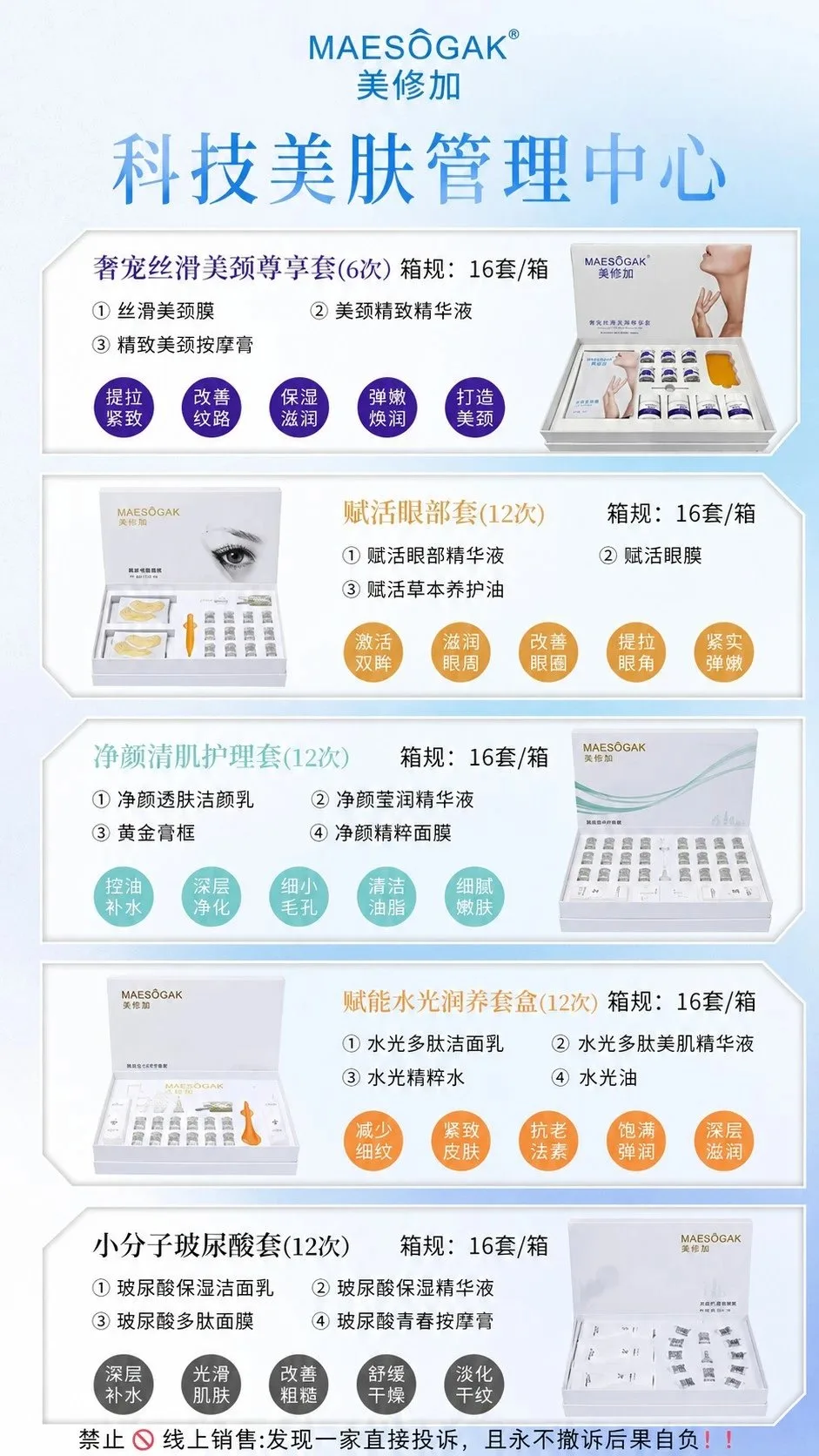 美修加赋活眼部套-眼部拨筋套盒 图片 9