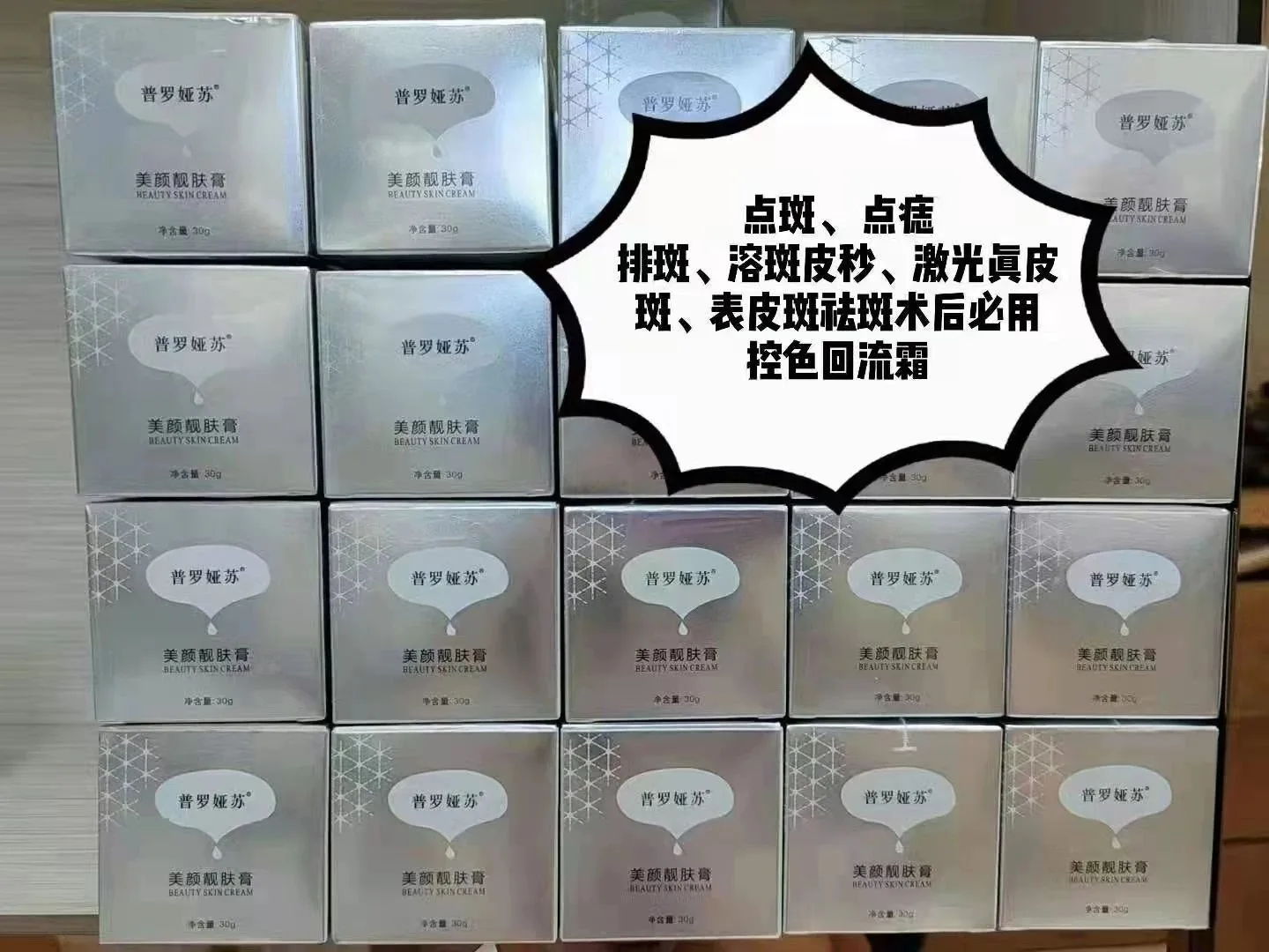 普罗娅苏美颜靓肤膏 图片 13