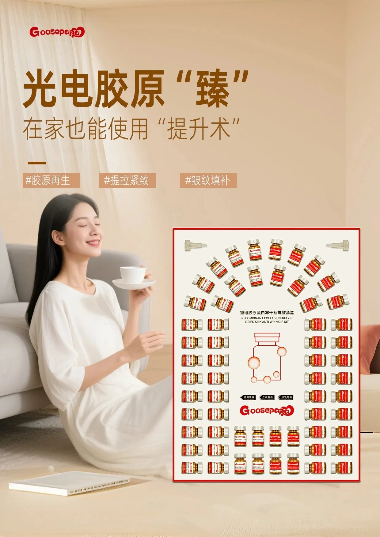 古丝帕帕重组胶原蛋白冻干丝抗皱套盒（送仪器） 图片 4
