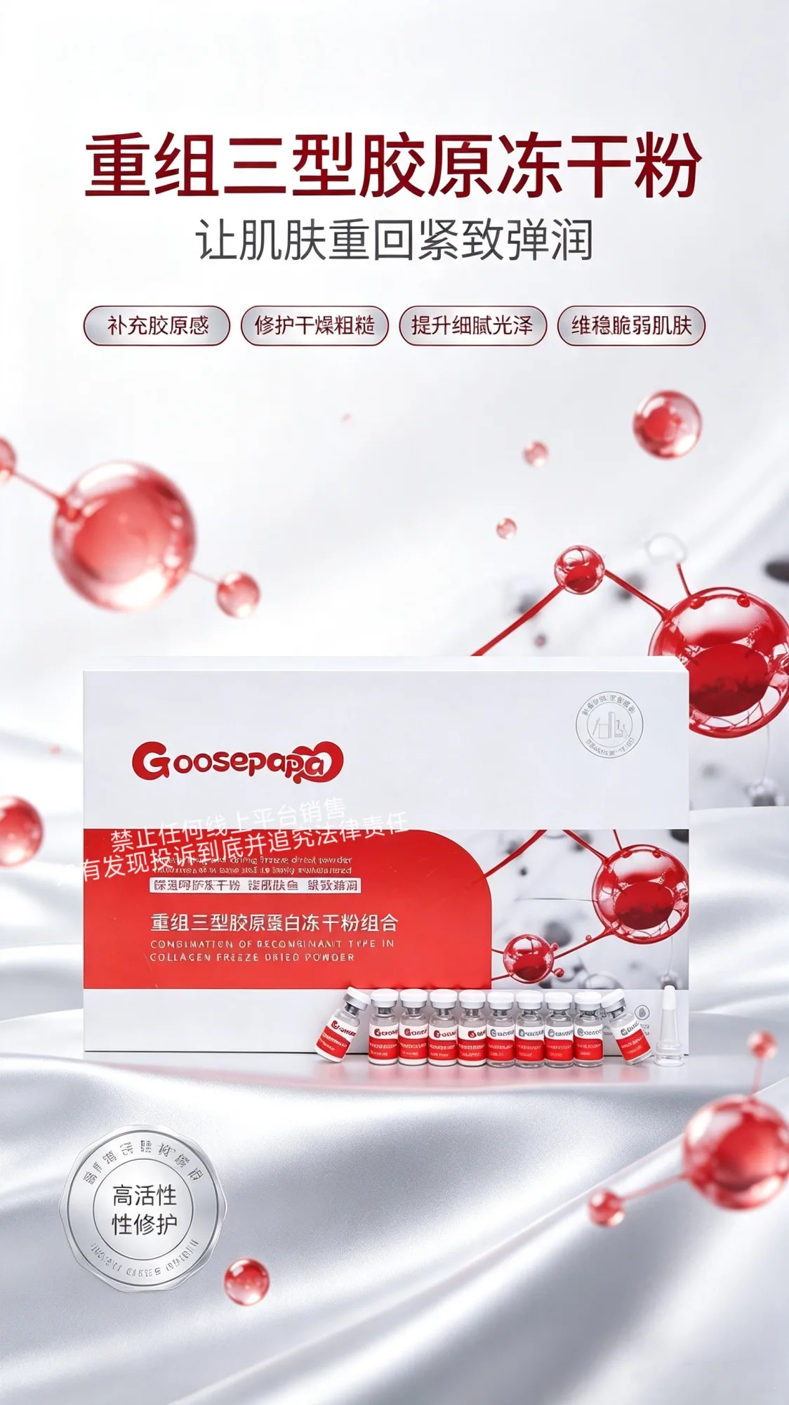 Goosepapa重组三型胶原蛋白冻干粉组合 图片 10