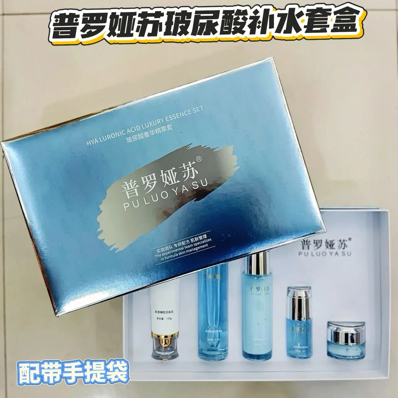 普罗娅苏玻尿酸奢养精萃套，家居护肤补水五件套 图片 5
