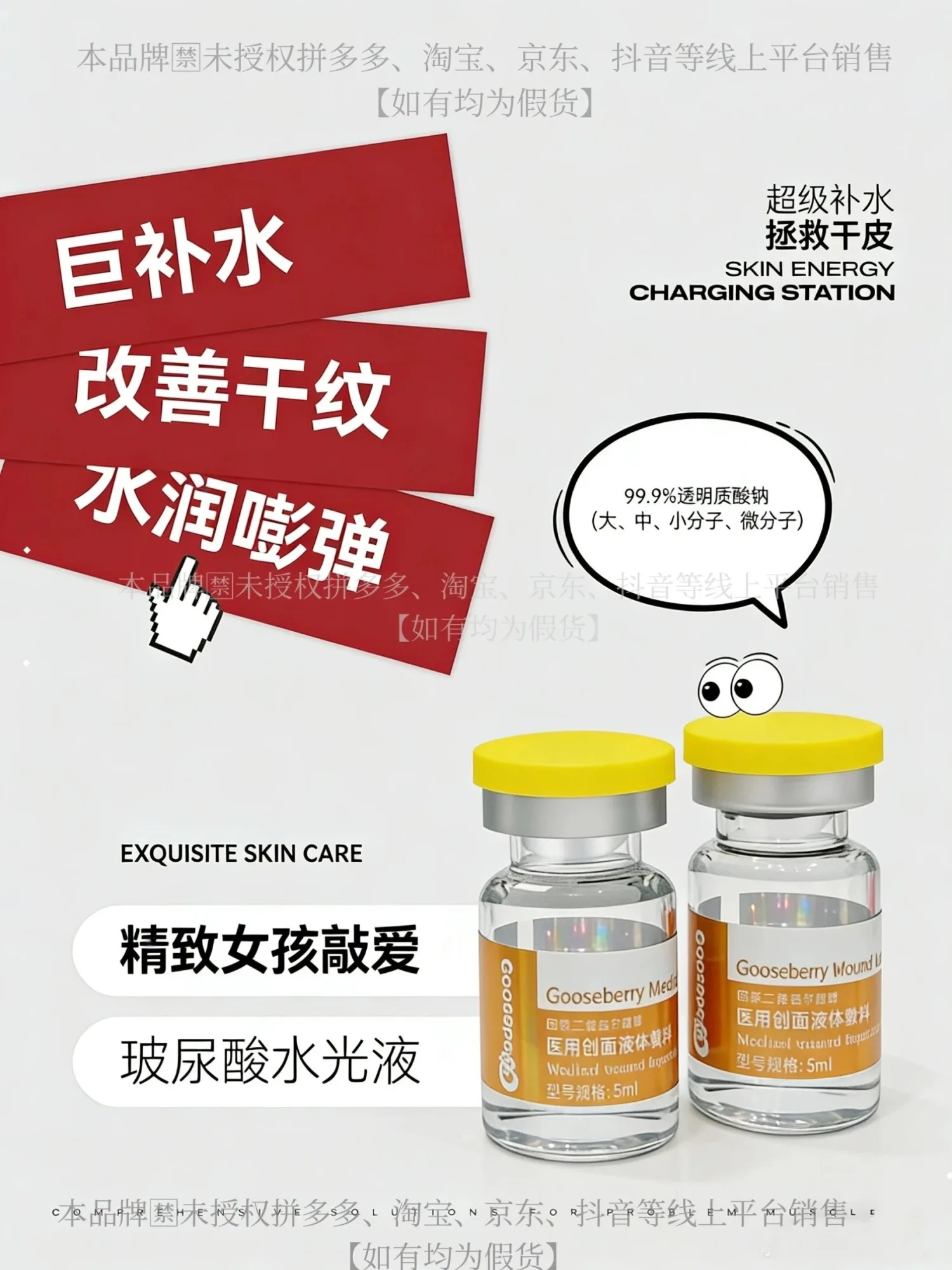 Goosepapa 医用水光（玻尿酸深层补水） 图片 4