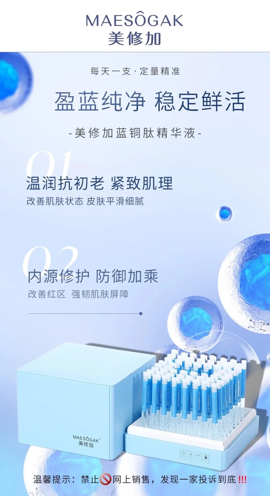 美修加蓝铜肽精华液，无针水光套盒，淡化细纹，18套 图片 5