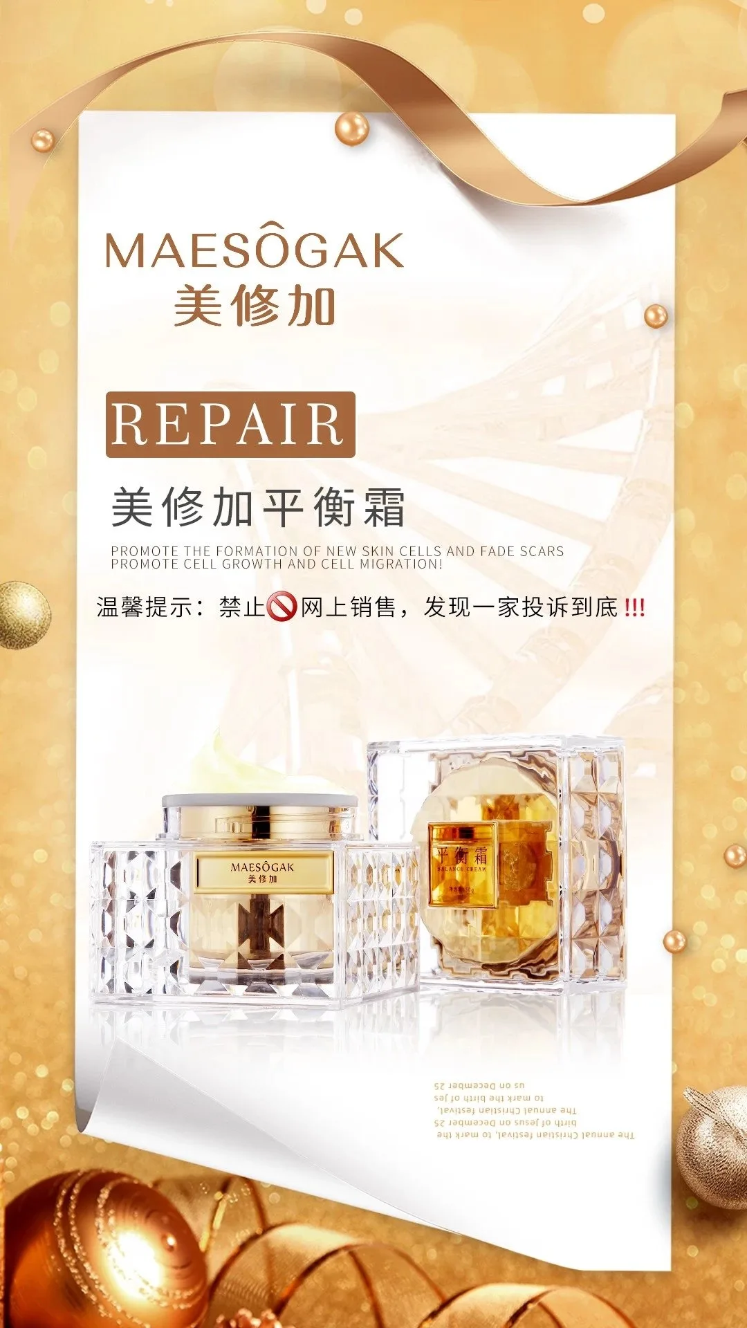 美修加荷尔蒙霜平衡霜 图片 10