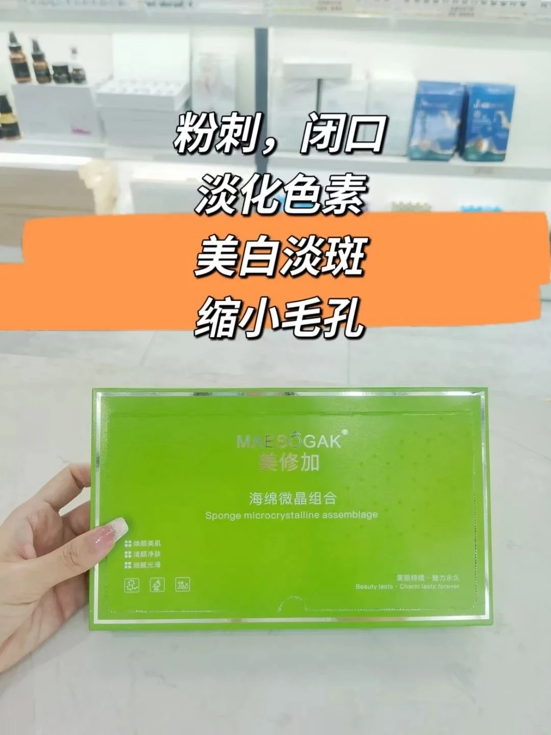 美修加海绵微晶组合 图片 23
