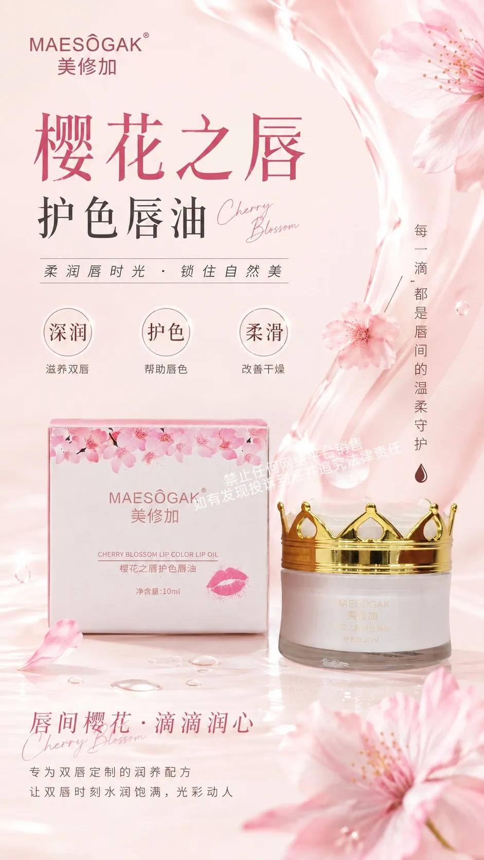 美修加樱花之唇护色唇油 图片 6
