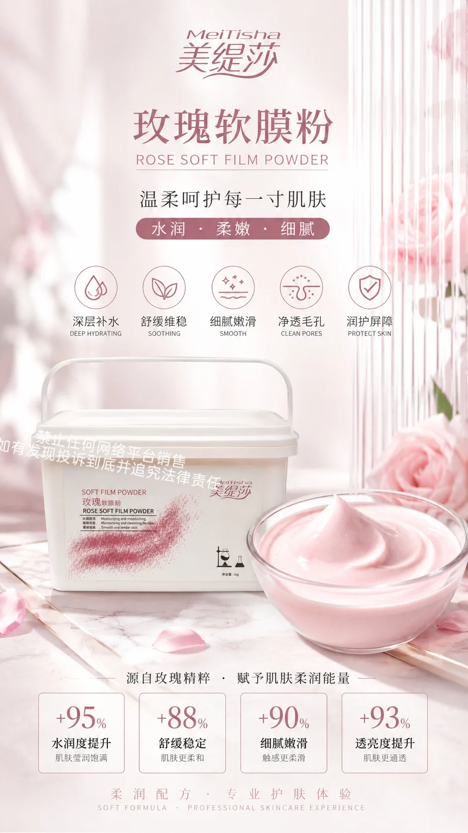[Ikg]美缇莎玫瑰软膜粉 图片 5