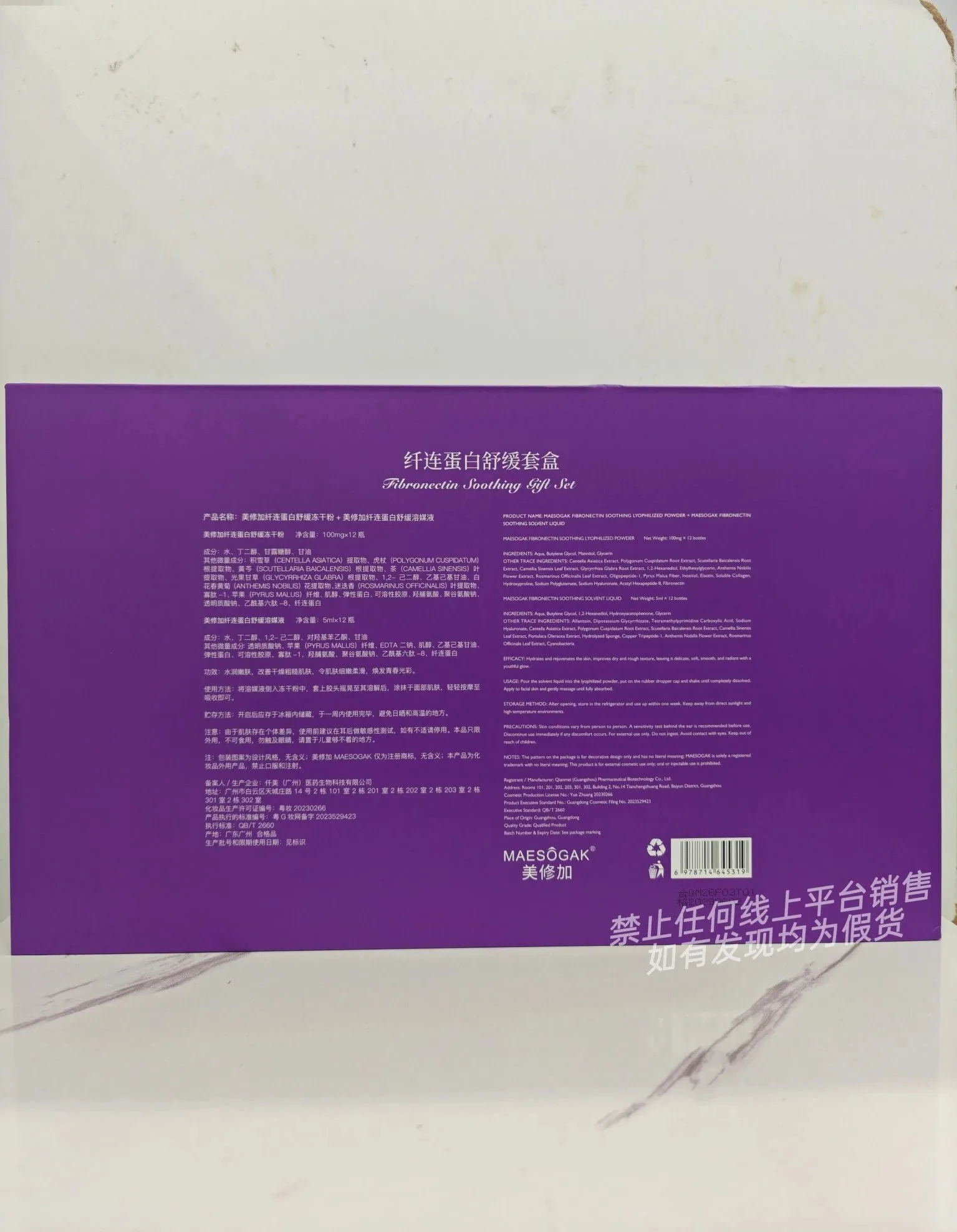 美修加纤连蛋白舒缓套盒(紧致收缩毛孔) 图片 11